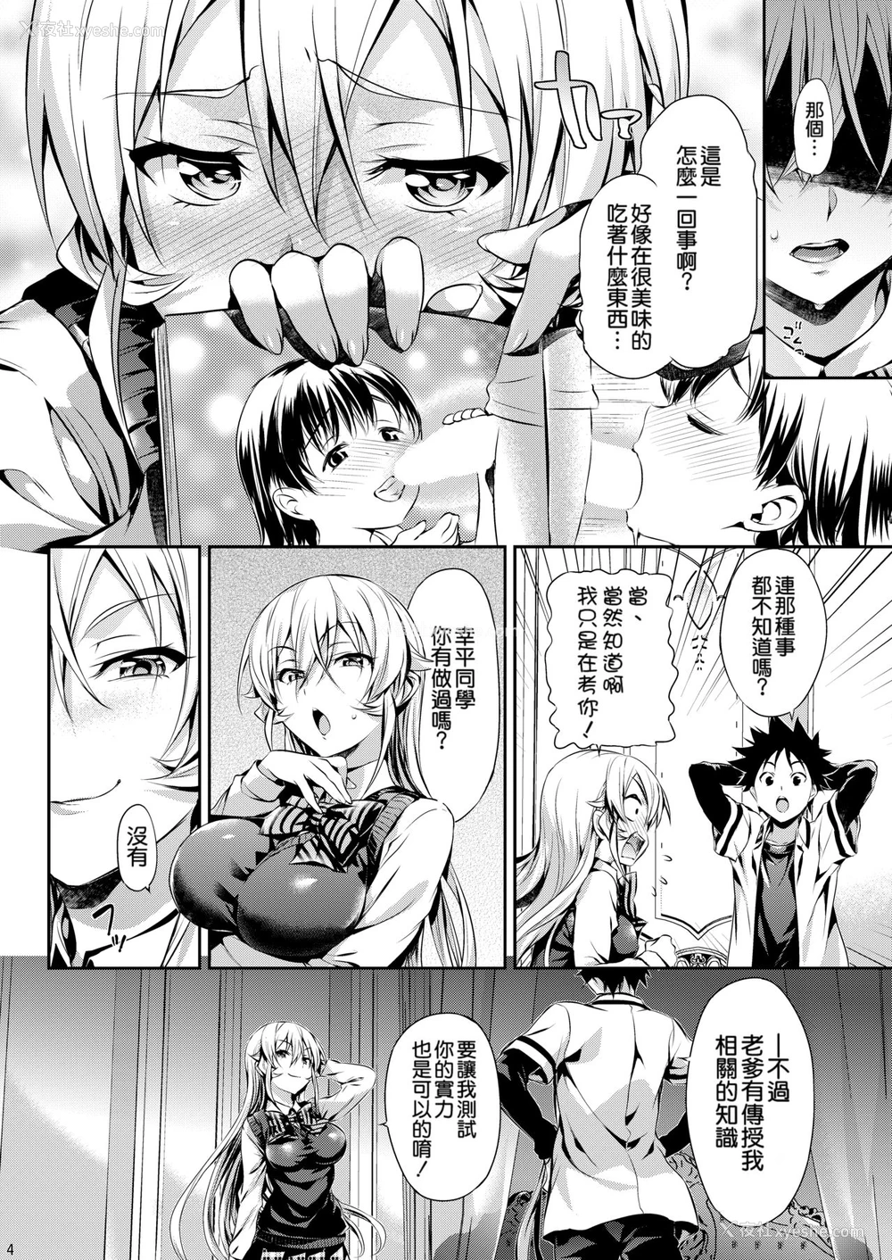 5P - [ねこはまんまがうつくしい (Hisasi)] えりな様のレンアイ研究会。 (食戟のソーマ) [中国翻訳] [DL版]