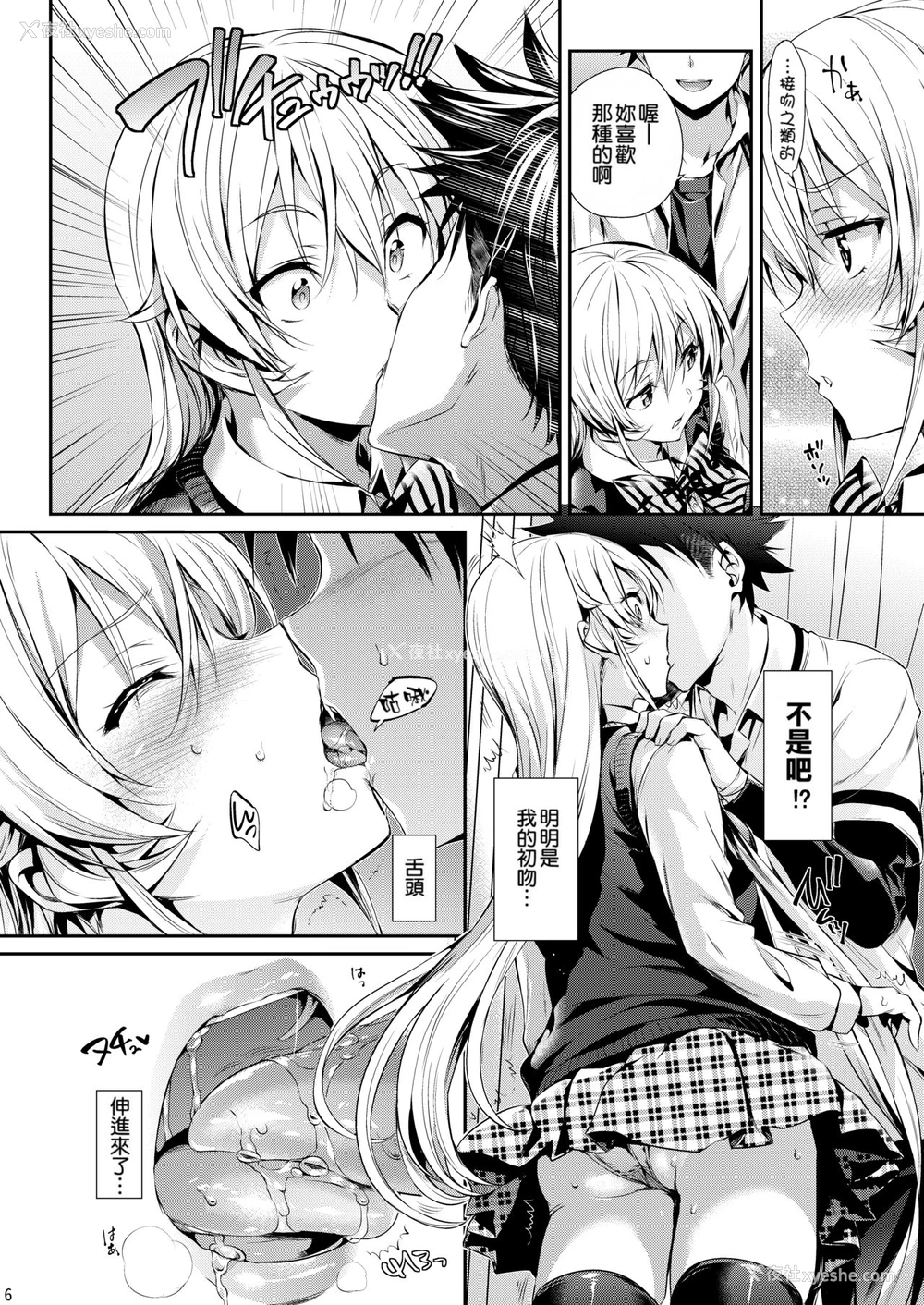 6P - [ねこはまんまがうつくしい (Hisasi)] えりな様のレンアイ研究会。 (食戟のソーマ) [中国翻訳] [DL版]