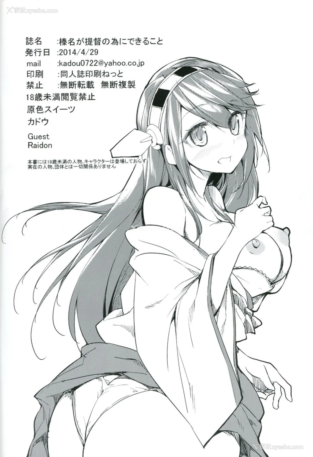 34P - 榛名が提督の为にできること (舰队これくしょん -舰これ-)
