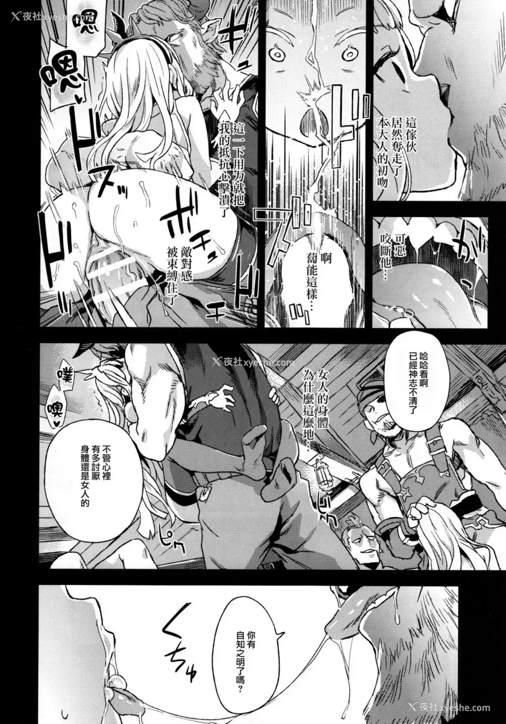 16P - (C89) [Fatalpulse (朝凪)] VictimGirls20 THE COLLAPSE OF CAGLIOSTRO (グランブルーファンタジー) [中国翻訳]