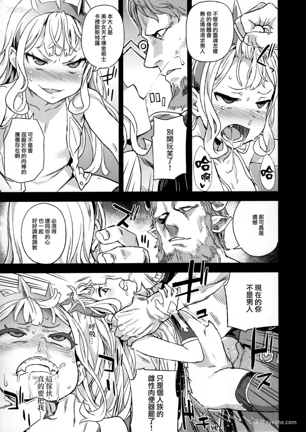 17P - (C89) [Fatalpulse (朝凪)] VictimGirls20 THE COLLAPSE OF CAGLIOSTRO (グランブルーファンタジー) [中国翻訳]