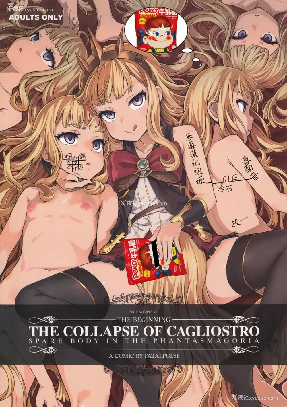 1P - (C89) [Fatalpulse (朝凪)] VictimGirls20 THE COLLAPSE OF CAGLIOSTRO (グランブルーファンタジー) [中国翻訳]