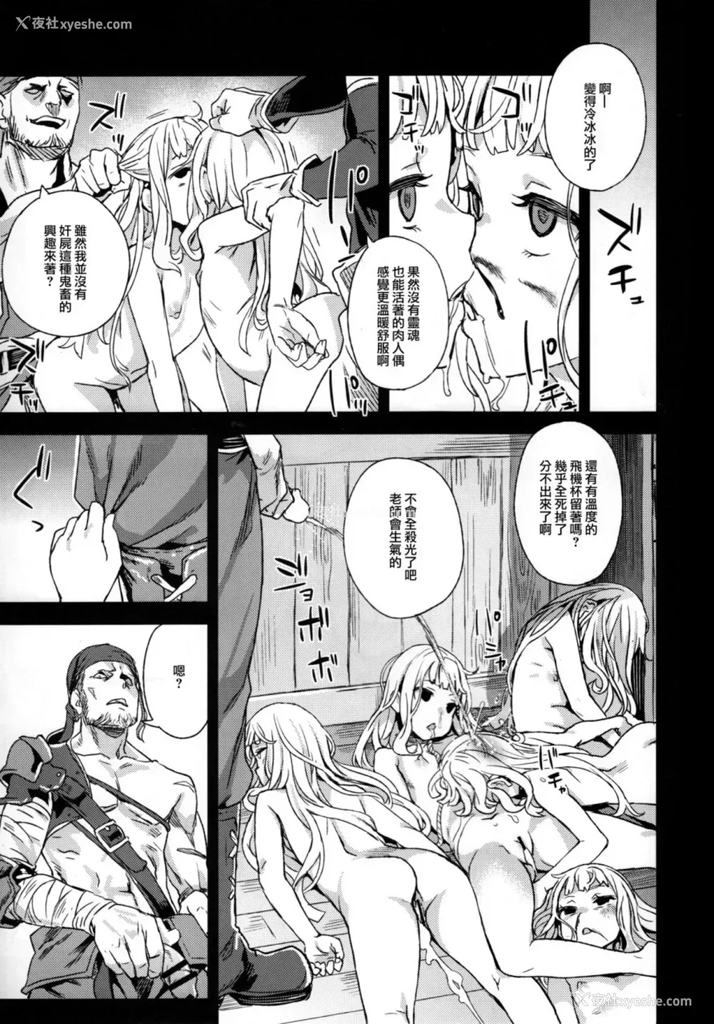 23P - (C89) [Fatalpulse (朝凪)] VictimGirls20 THE COLLAPSE OF CAGLIOSTRO (グランブルーファンタジー) [中国翻訳]