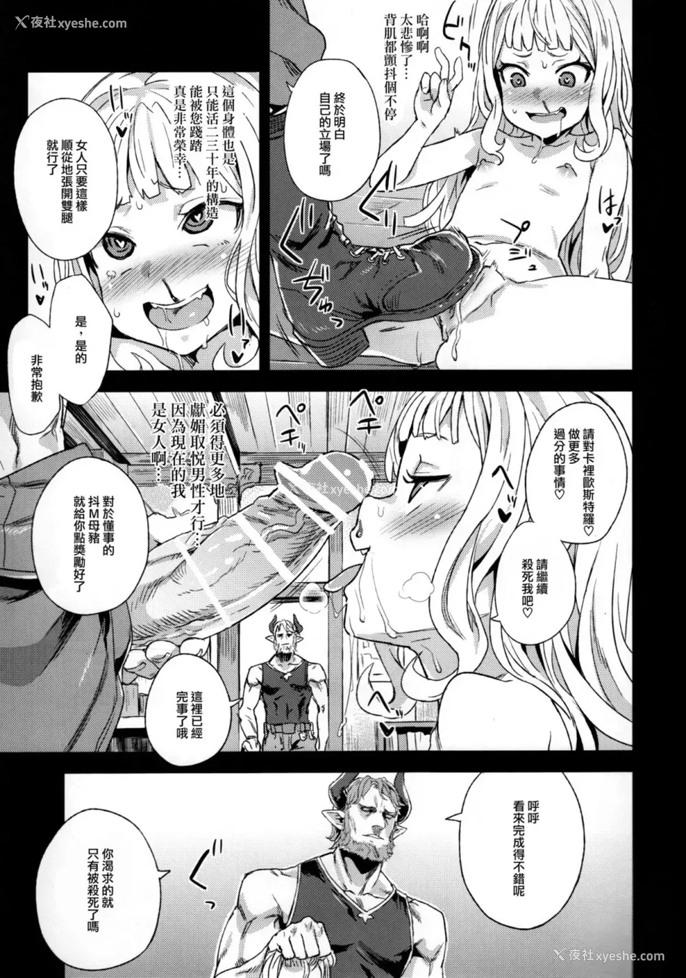 25P - (C89) [Fatalpulse (朝凪)] VictimGirls20 THE COLLAPSE OF CAGLIOSTRO (グランブルーファンタジー) [中国翻訳]