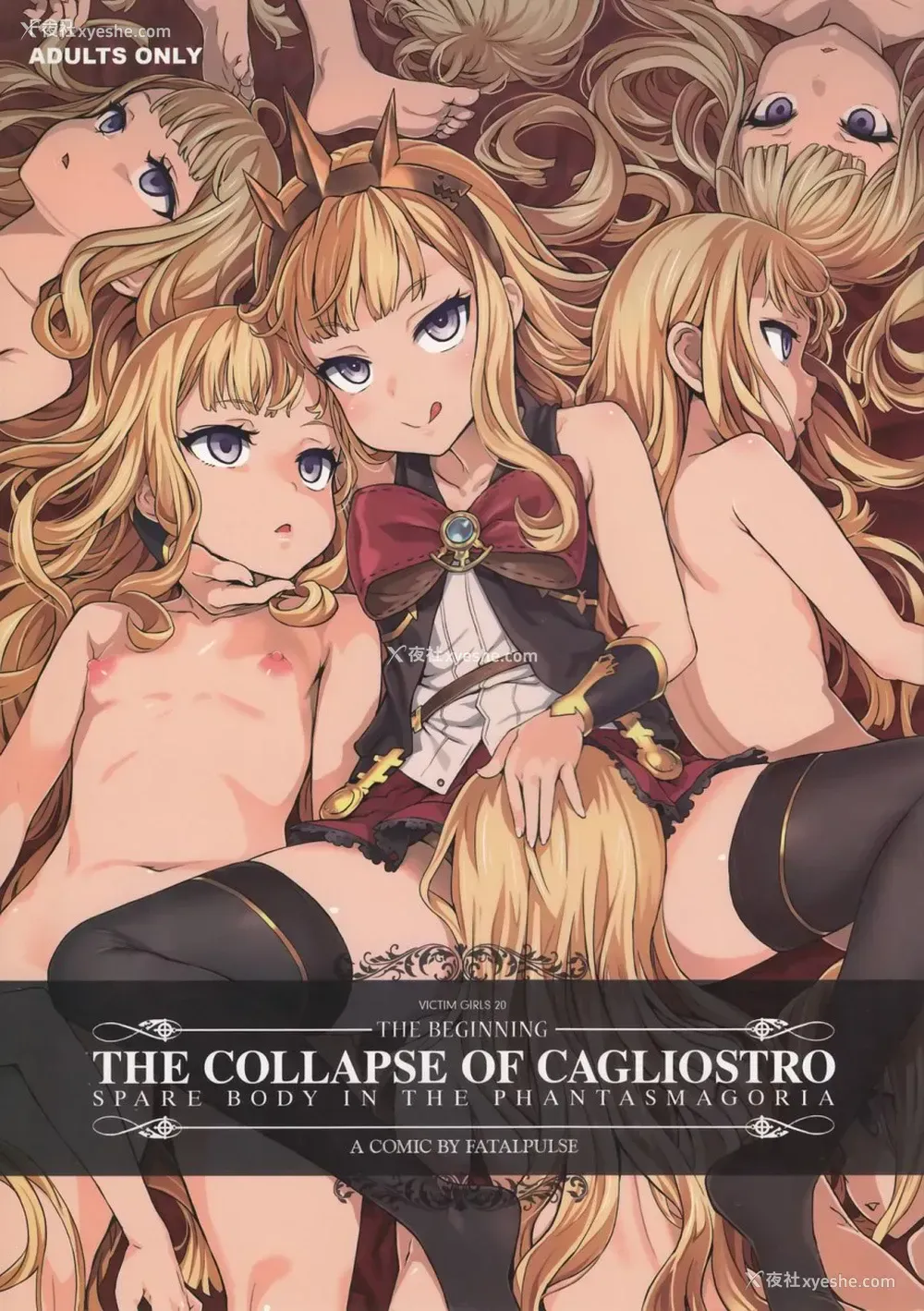 2P - (C89) [Fatalpulse (朝凪)] VictimGirls20 THE COLLAPSE OF CAGLIOSTRO (グランブルーファンタジー) [中国翻訳]