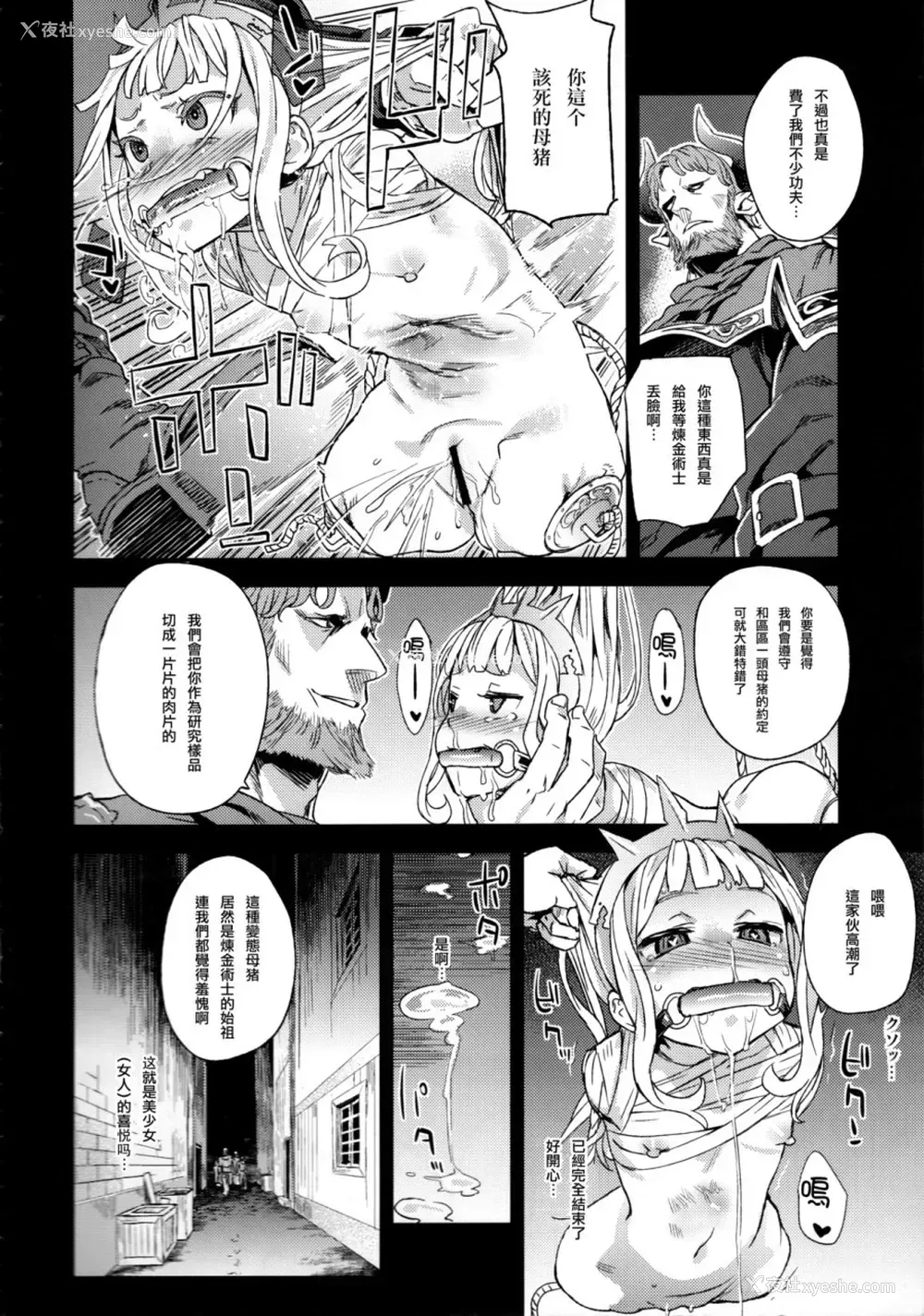 30P - (C89) [Fatalpulse (朝凪)] VictimGirls20 THE COLLAPSE OF CAGLIOSTRO (グランブルーファンタジー) [中国翻訳]