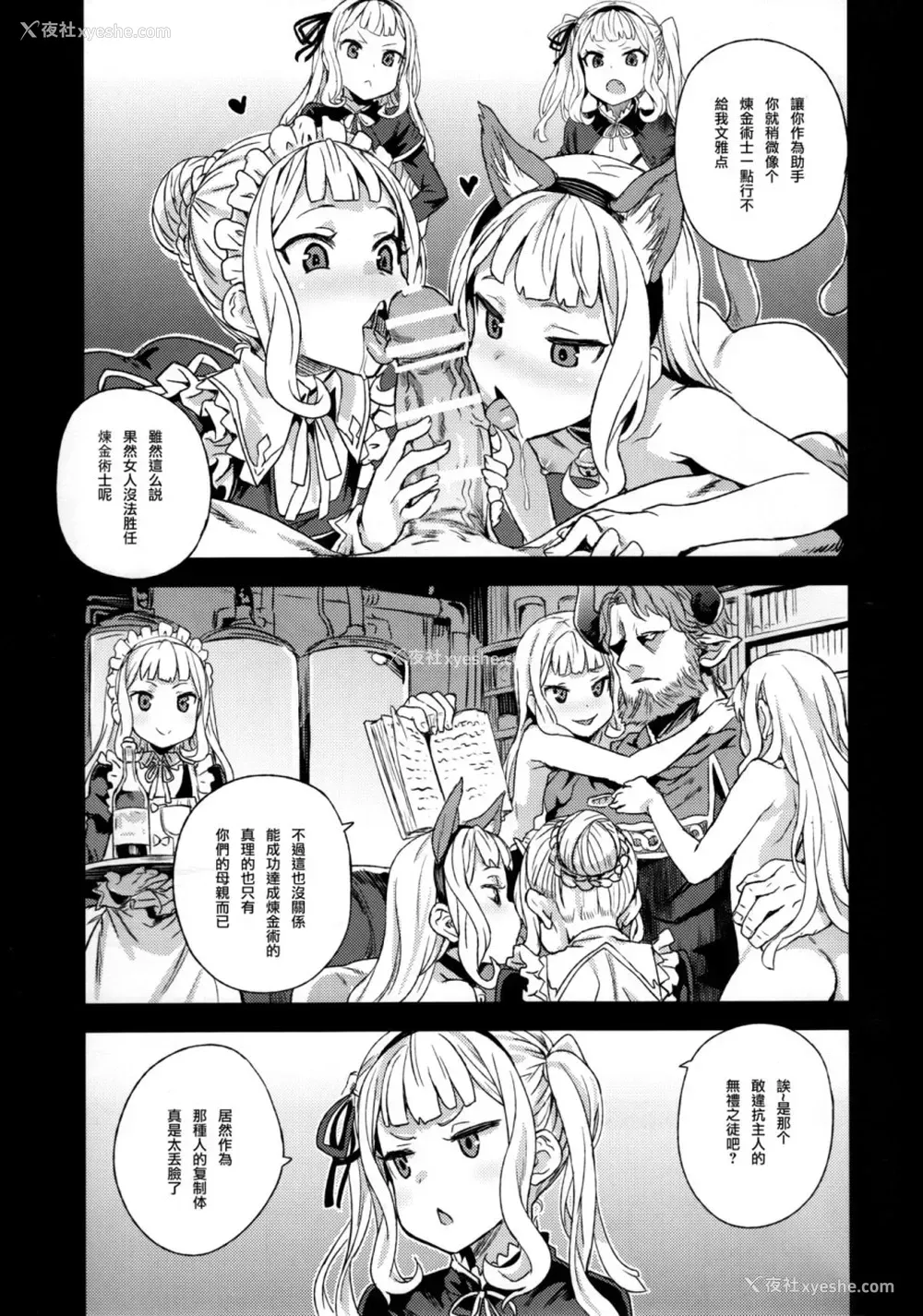 33P - (C89) [Fatalpulse (朝凪)] VictimGirls20 THE COLLAPSE OF CAGLIOSTRO (グランブルーファンタジー) [中国翻訳]