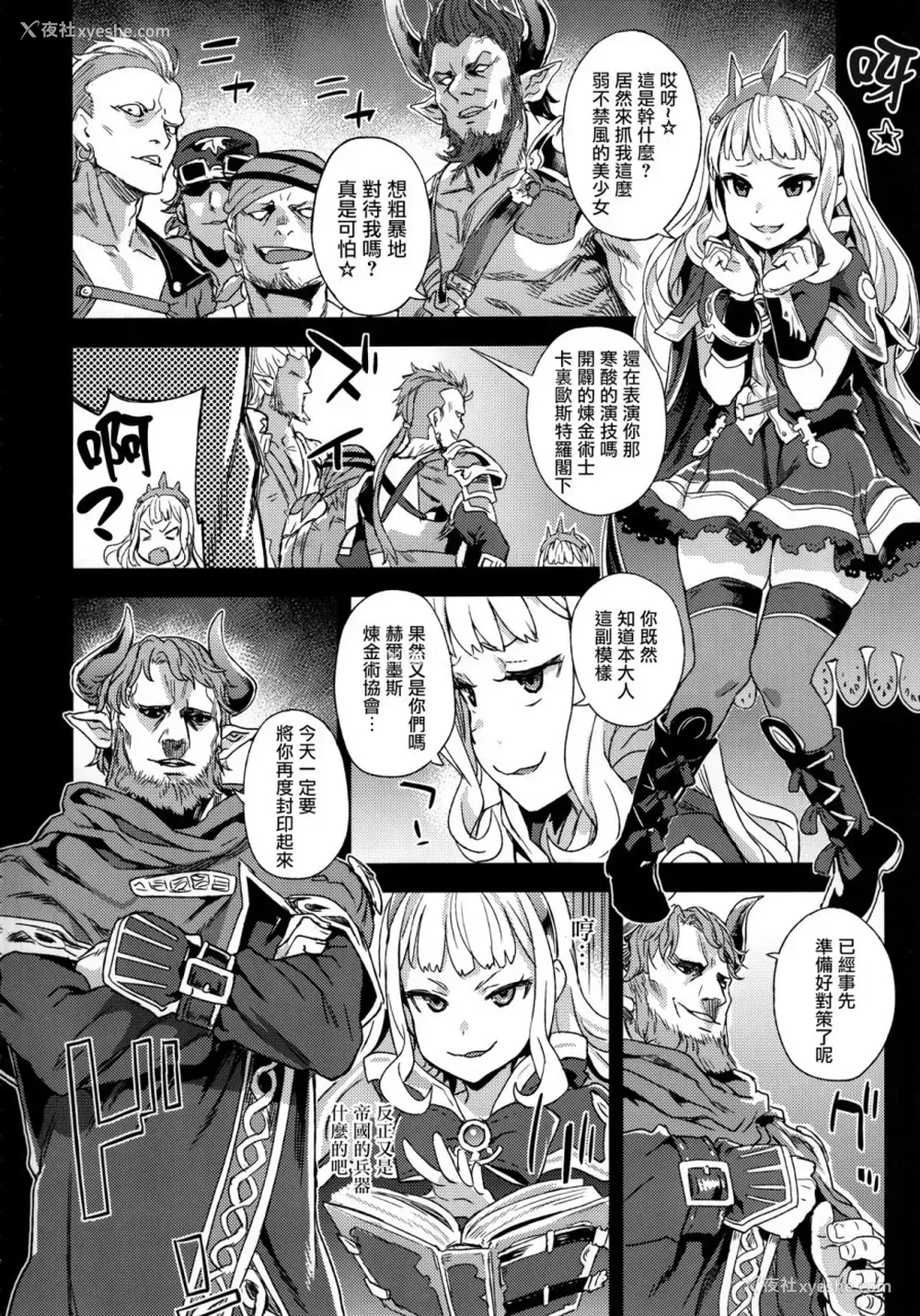 4P - (C89) [Fatalpulse (朝凪)] VictimGirls20 THE COLLAPSE OF CAGLIOSTRO (グランブルーファンタジー) [中国翻訳]