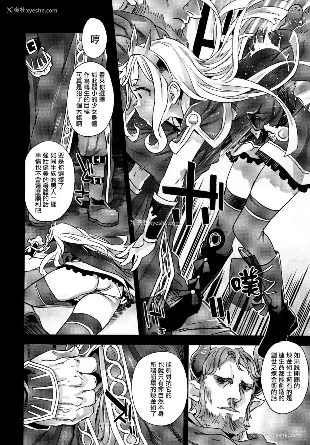 6P - (C89) [Fatalpulse (朝凪)] VictimGirls20 THE COLLAPSE OF CAGLIOSTRO (グランブルーファンタジー) [中国翻訳]