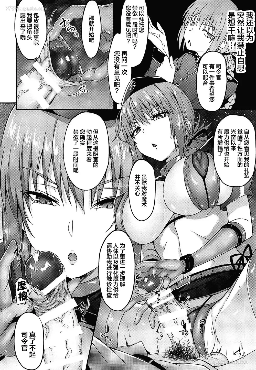 5P - (C96) [アルカロイドノバケツ (沟口ぜらちん)] 妇长の献身搾精トリィトメント (Fate/Grand Order) [中国翻訳]