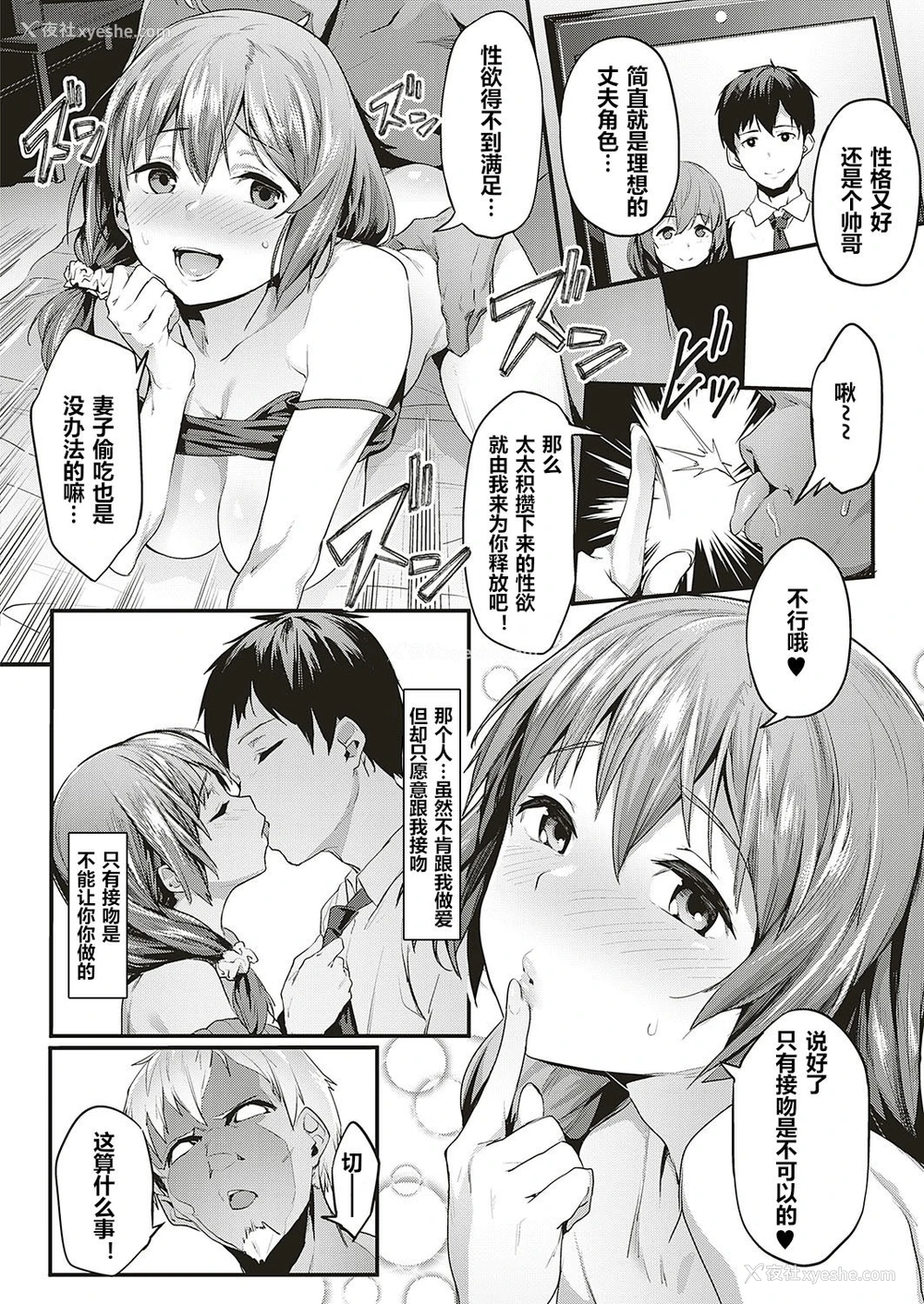 2P - [赤セイリュウ] 尽くし妻のNTR事情 (コミック エグゼ 17) [中国翻訳] [DL版]