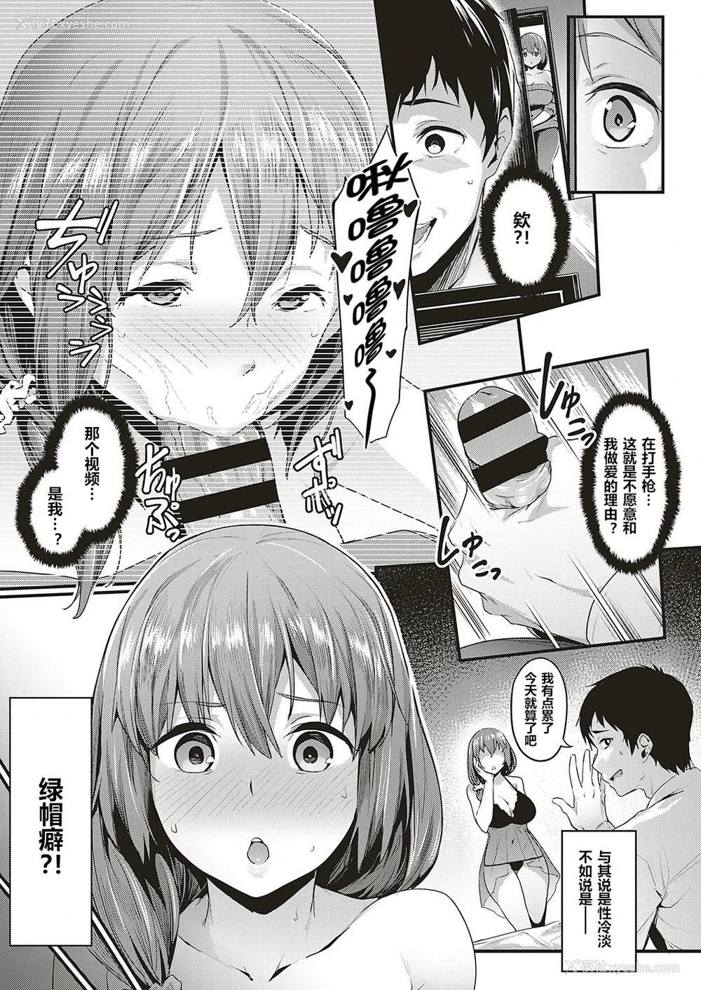 7P - [赤セイリュウ] 尽くし妻のNTR事情 (コミック エグゼ 17) [中国翻訳] [DL版]