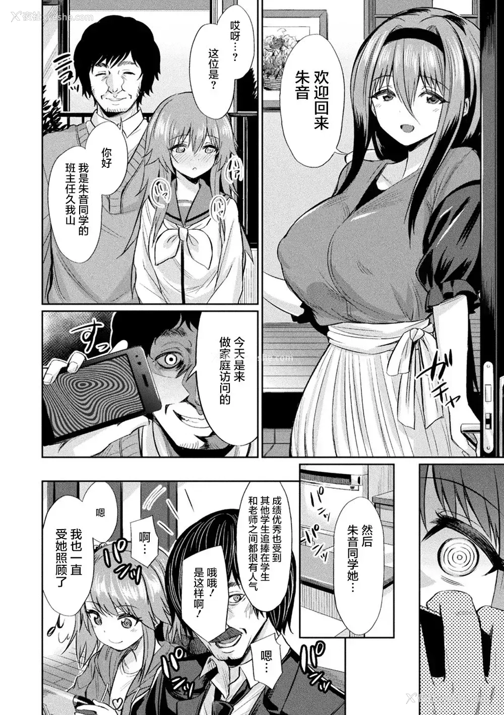12P - [アンソロジー] 别册コミックアンリアル 変态催眠〜肉便器堕ちした美少女たち〜 Vol.1 [中国翻訳] [DL版]