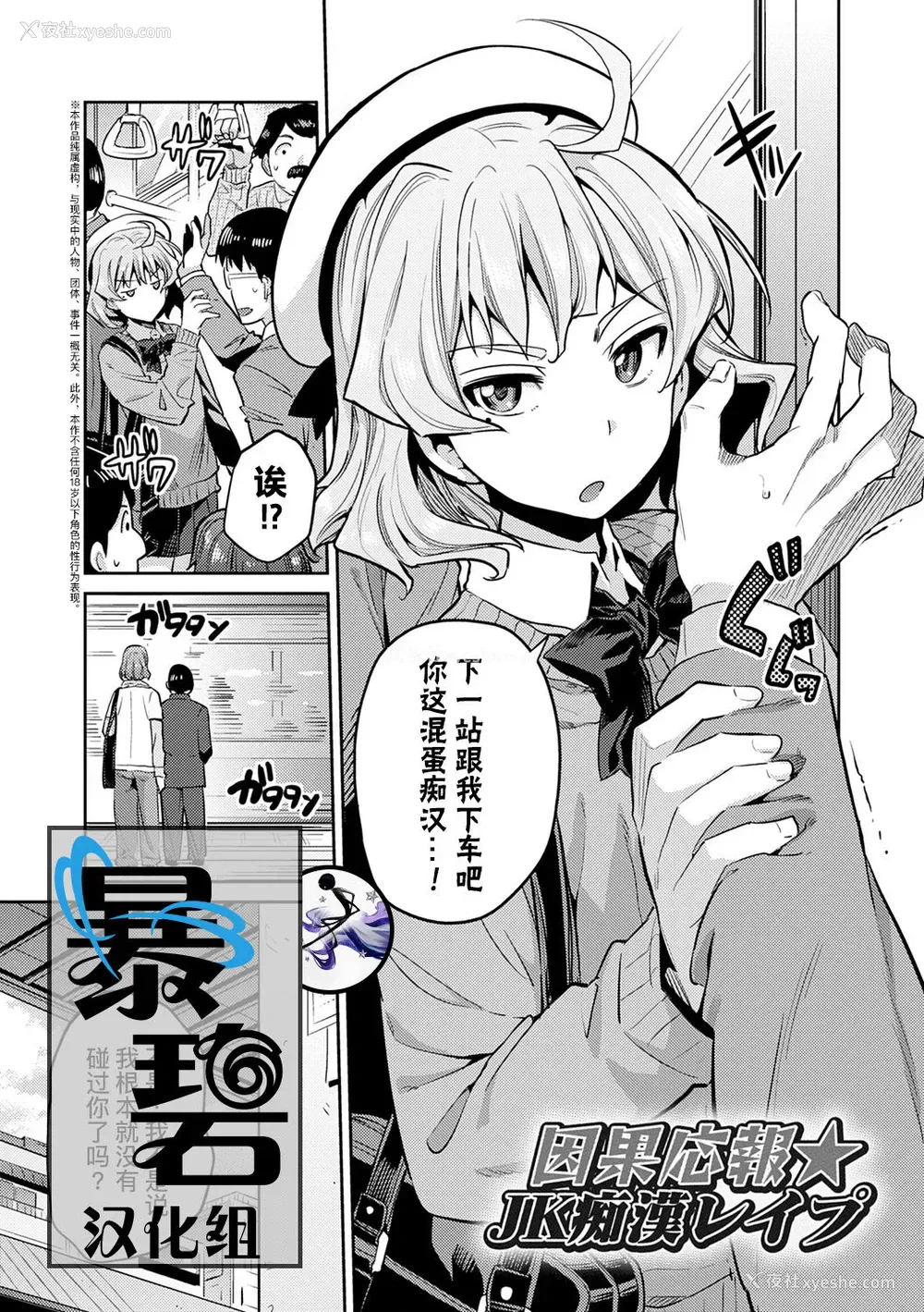1P - 因果応报★JK痴汉レイプ＋その后