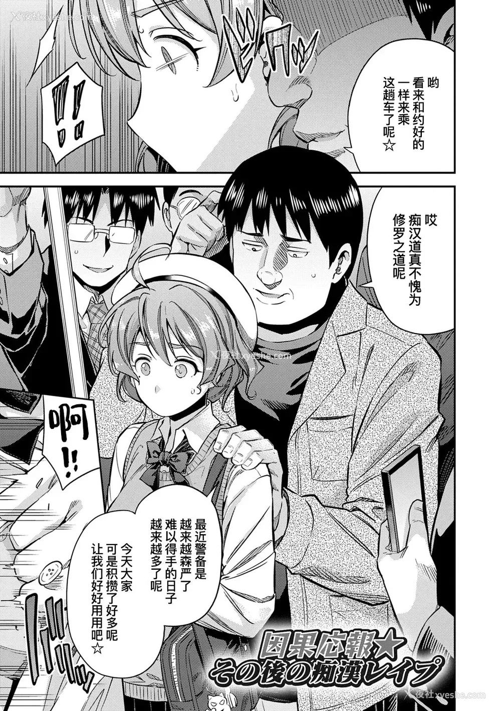 26P - 因果応报★JK痴汉レイプ＋その后
