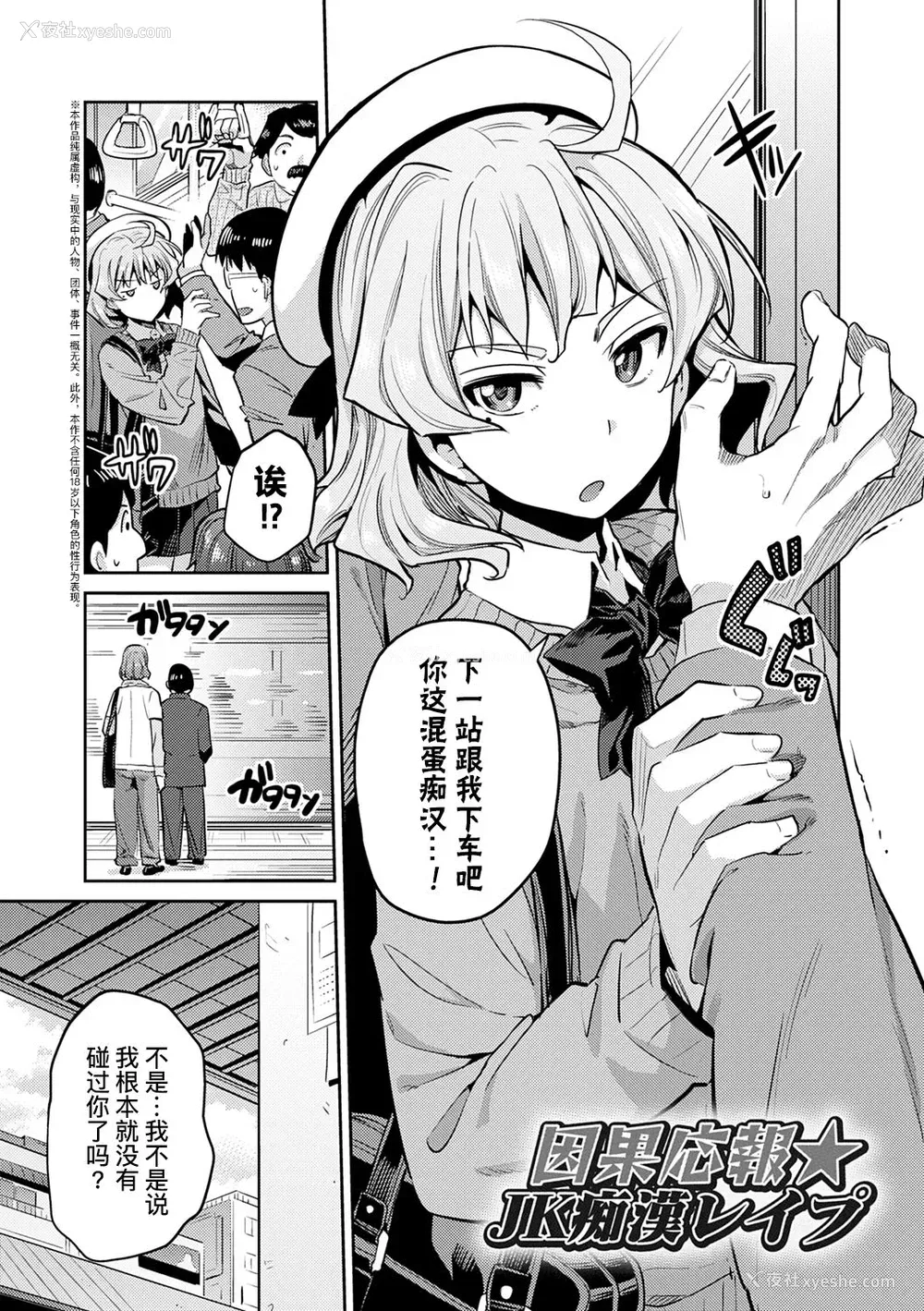 2P - 因果応报★JK痴汉レイプ＋その后