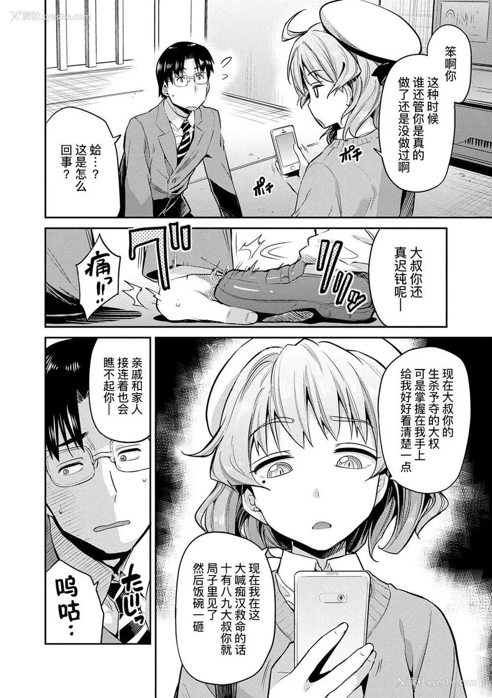 3P - 因果応报★JK痴汉レイプ＋その后