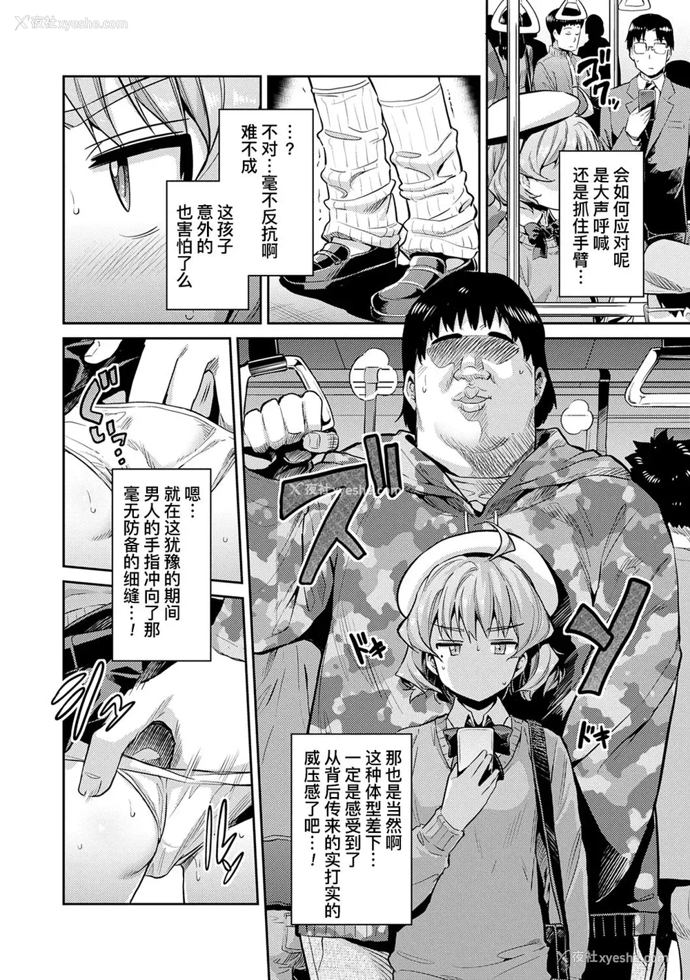 7P - 因果応报★JK痴汉レイプ＋その后