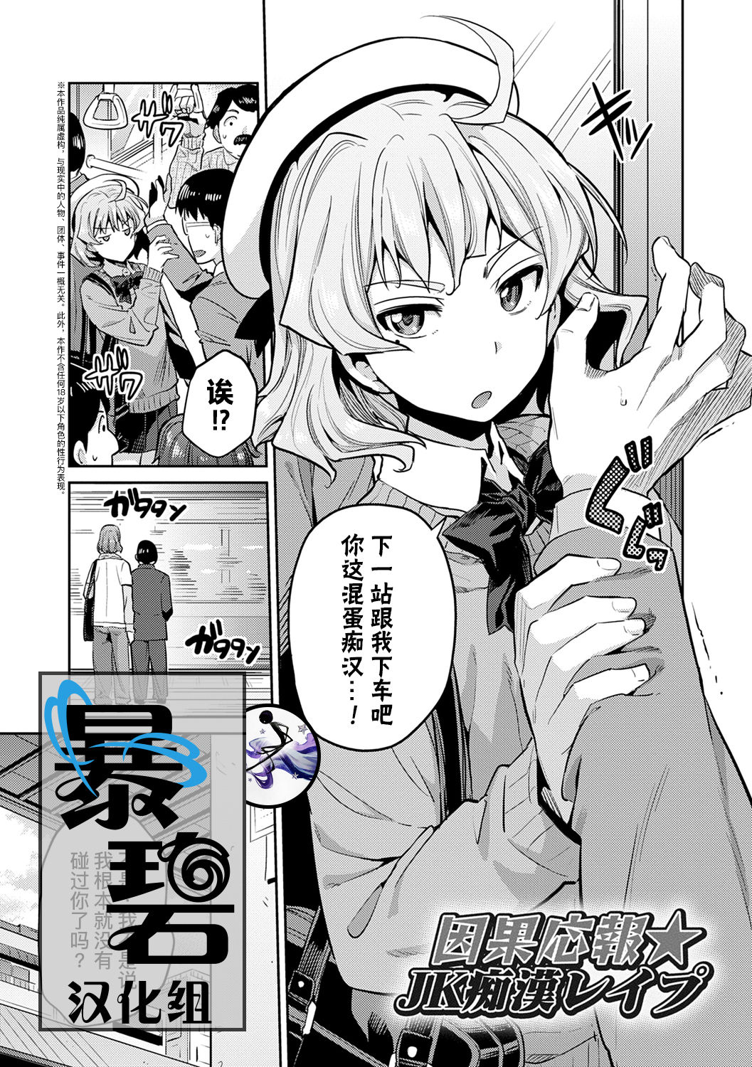 因果応报★JK痴汉レイプ＋その后
