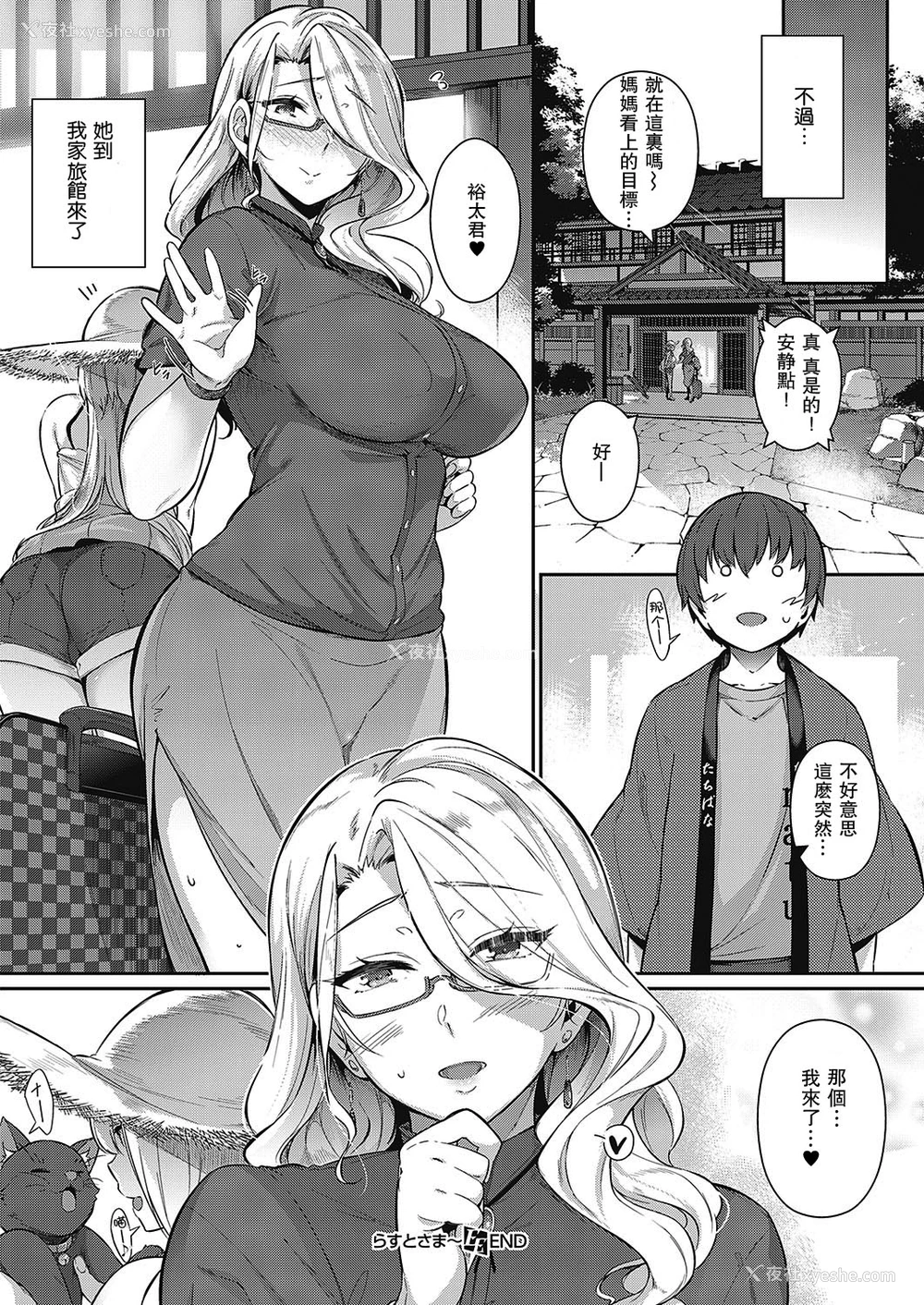 28P - らすとさま～ (コミック エグゼ 16)