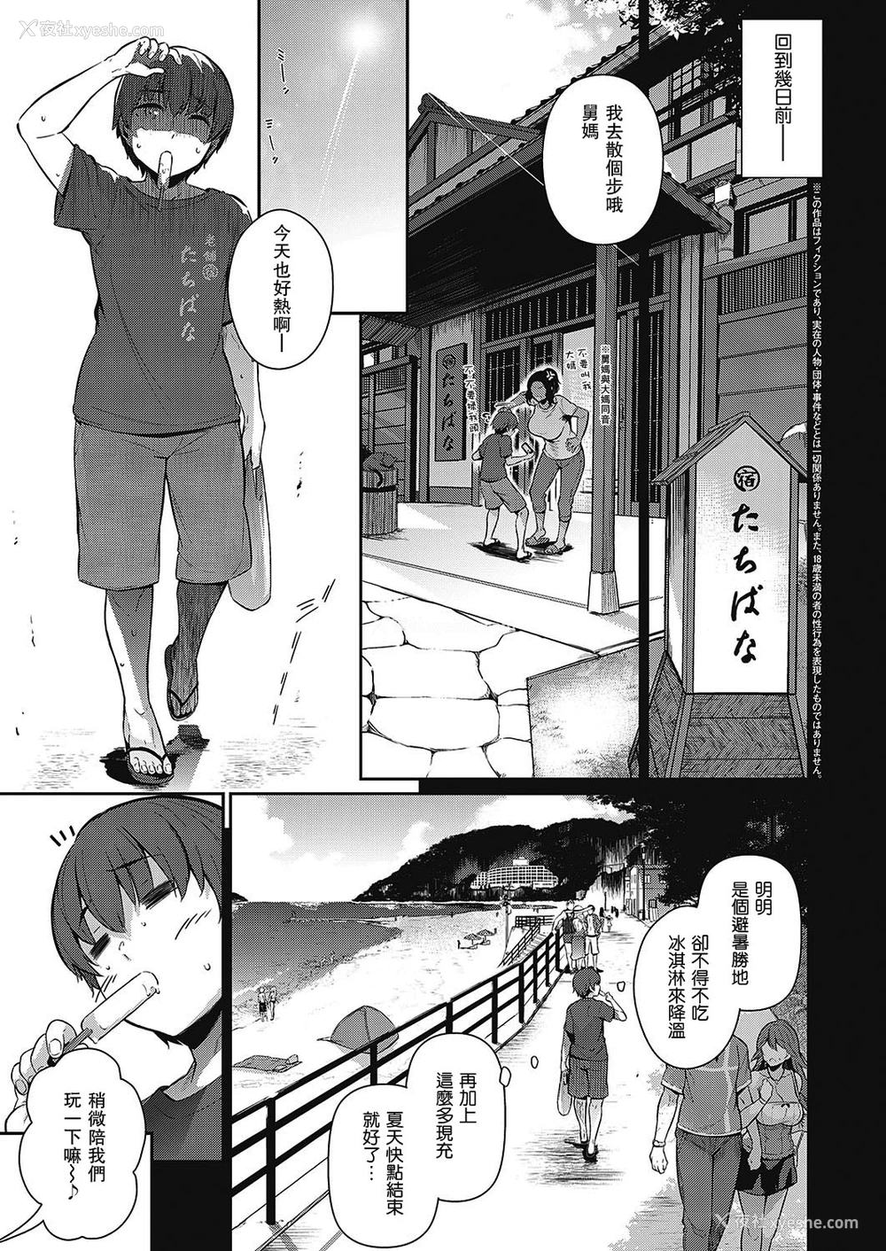 3P - らすとさま～ (コミック エグゼ 16)