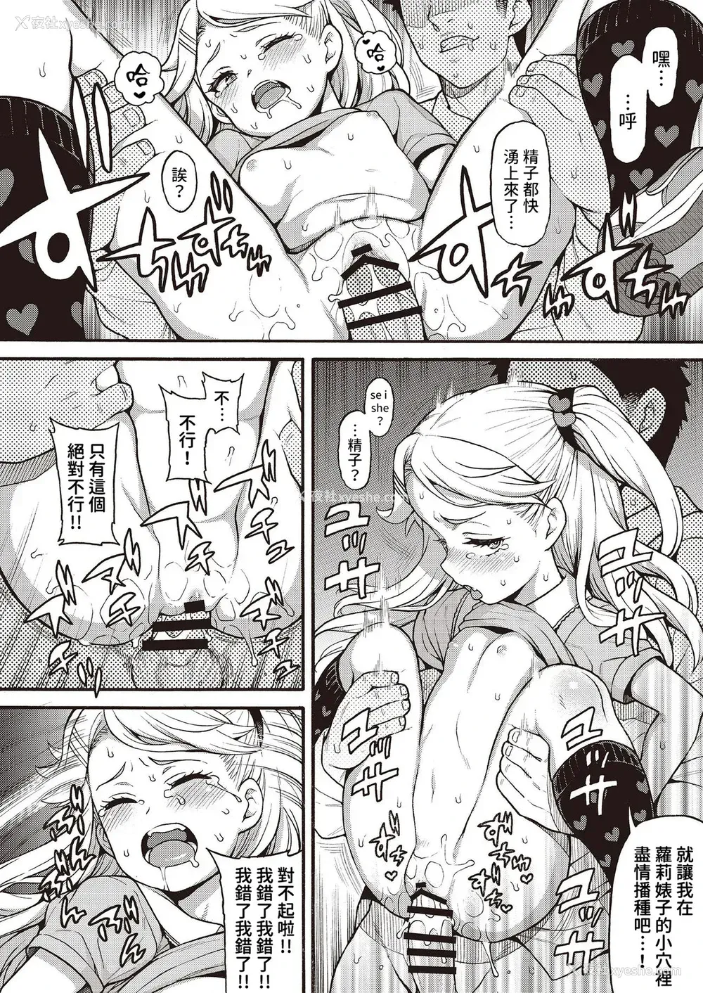 9P - [フェチズムポケット (鱼ウサ王)] ぶざーびーと! (メスガキ分からせ合同) [中国翻訳] [DL版]