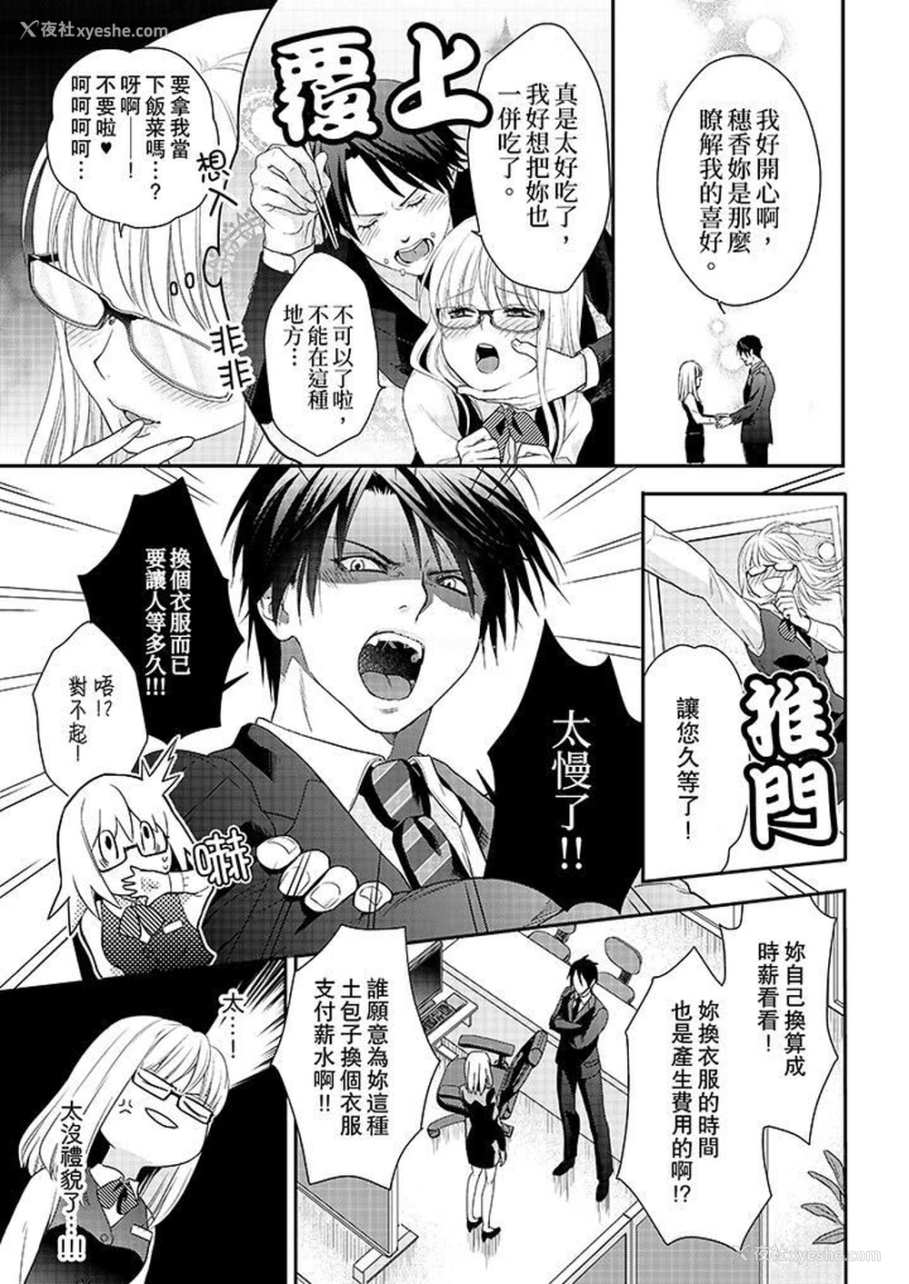 12P - 上司性致勃勃地享用我