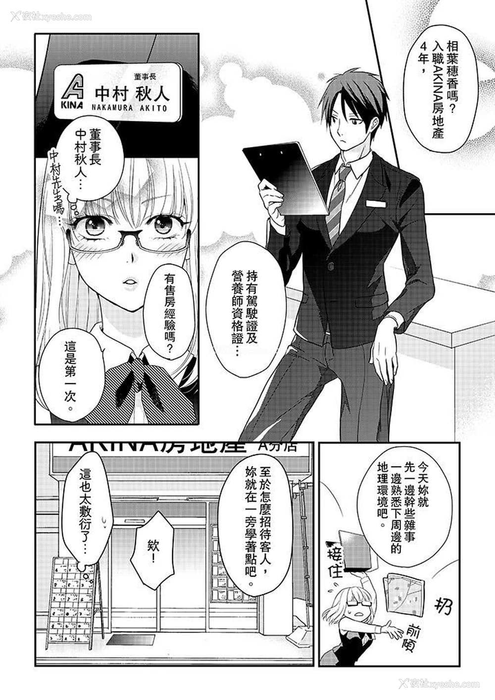13P - 上司性致勃勃地享用我