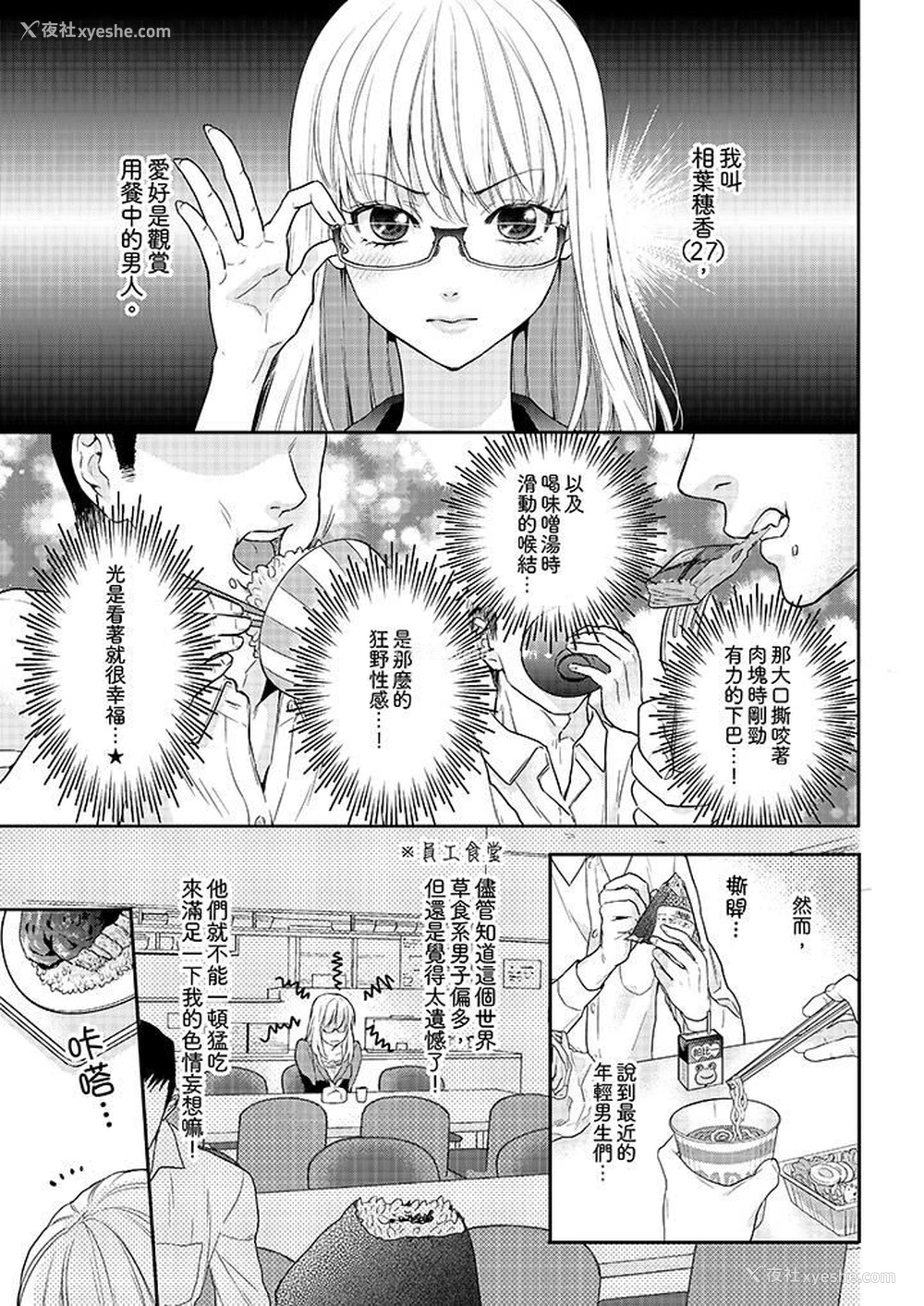 2P - 上司性致勃勃地享用我