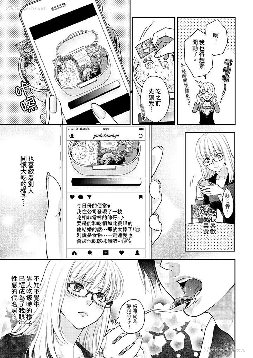 4P - 上司性致勃勃地享用我