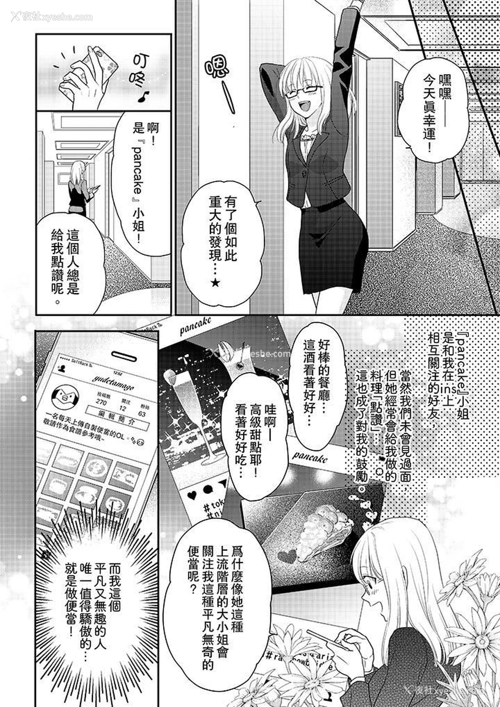 5P - 上司性致勃勃地享用我