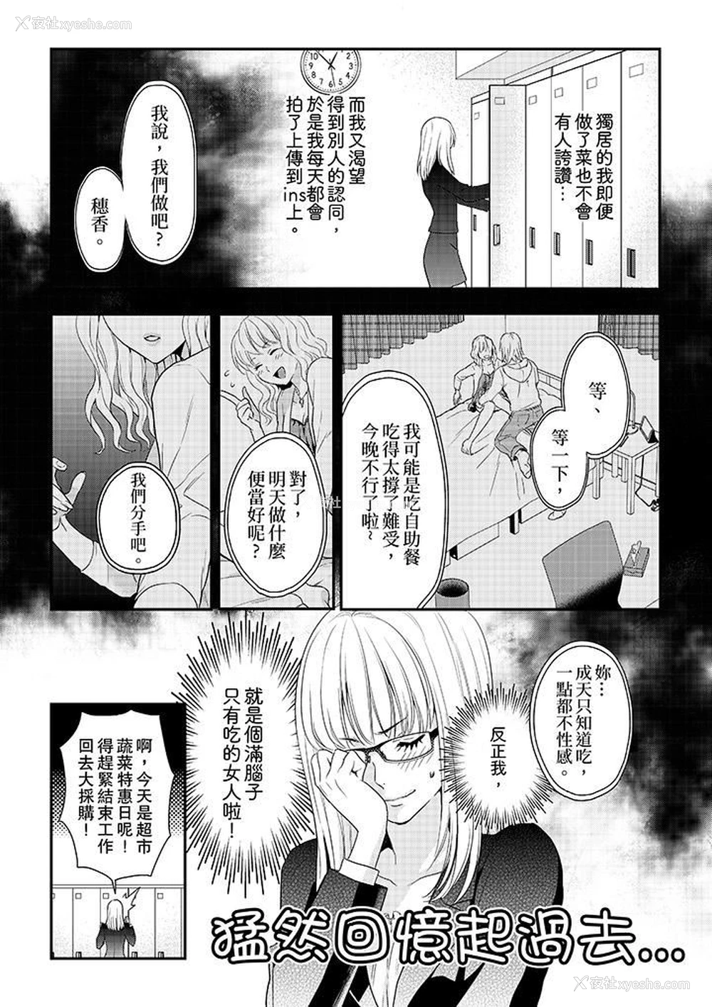 6P - 上司性致勃勃地享用我