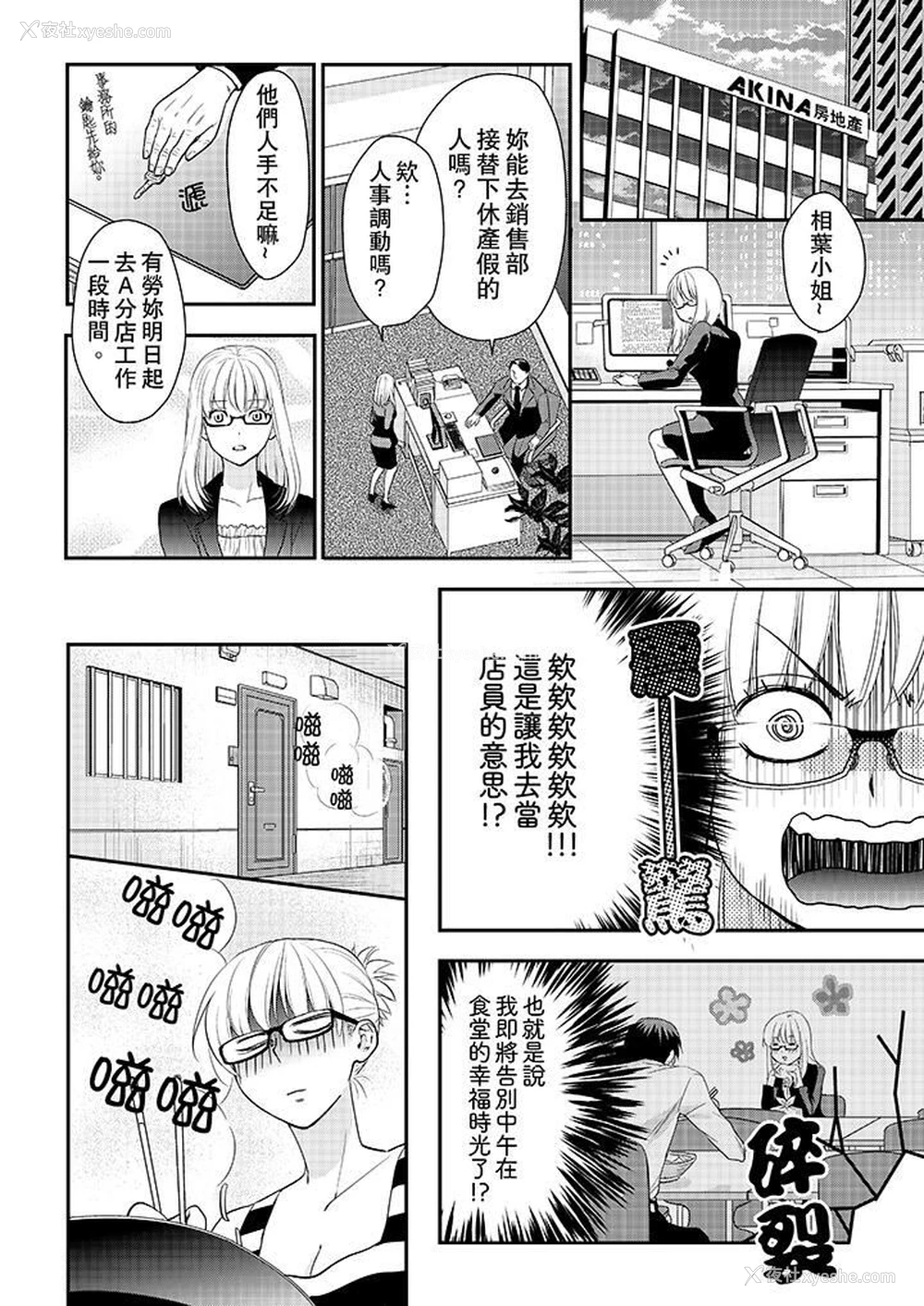 7P - 上司性致勃勃地享用我
