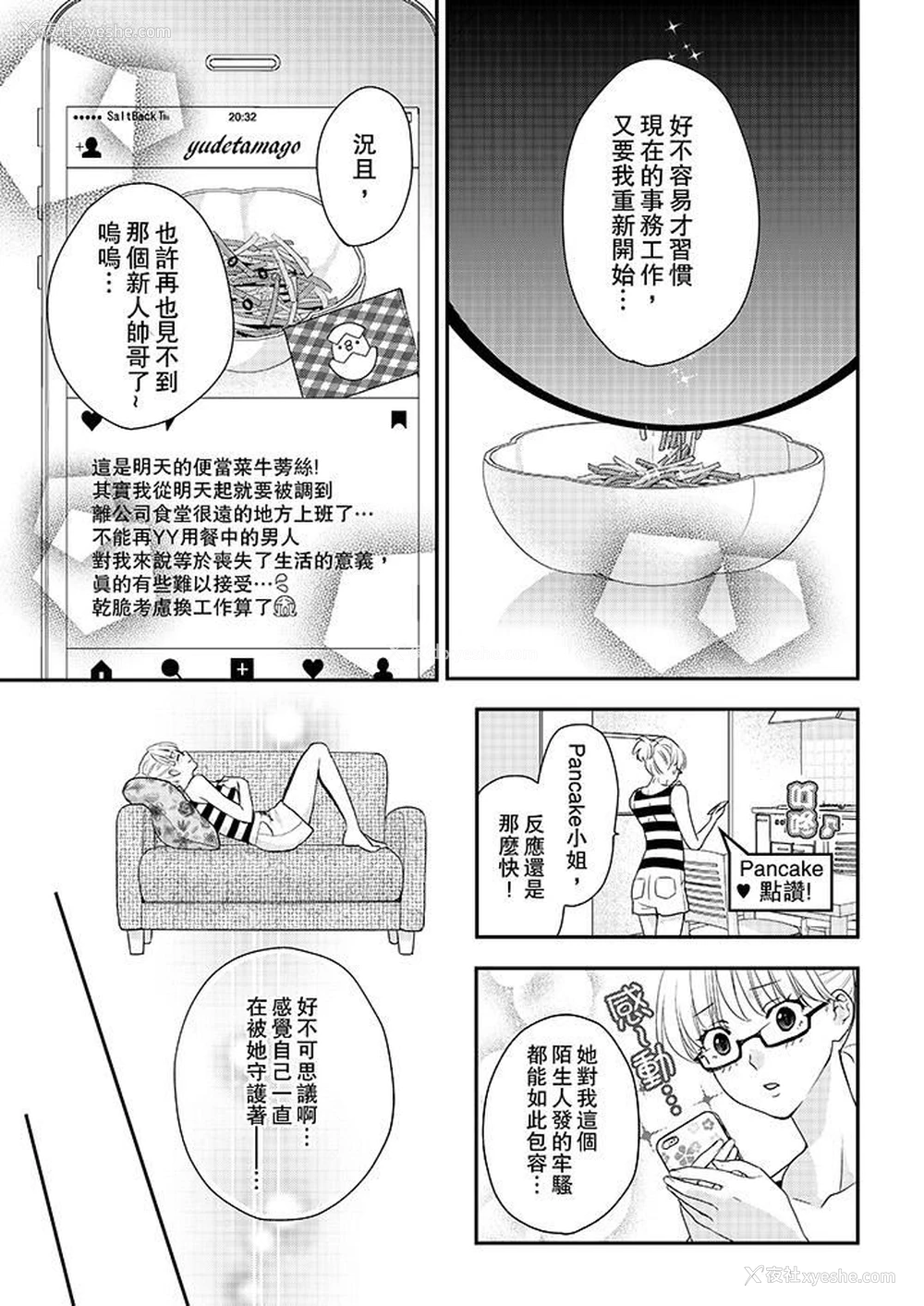 8P - 上司性致勃勃地享用我