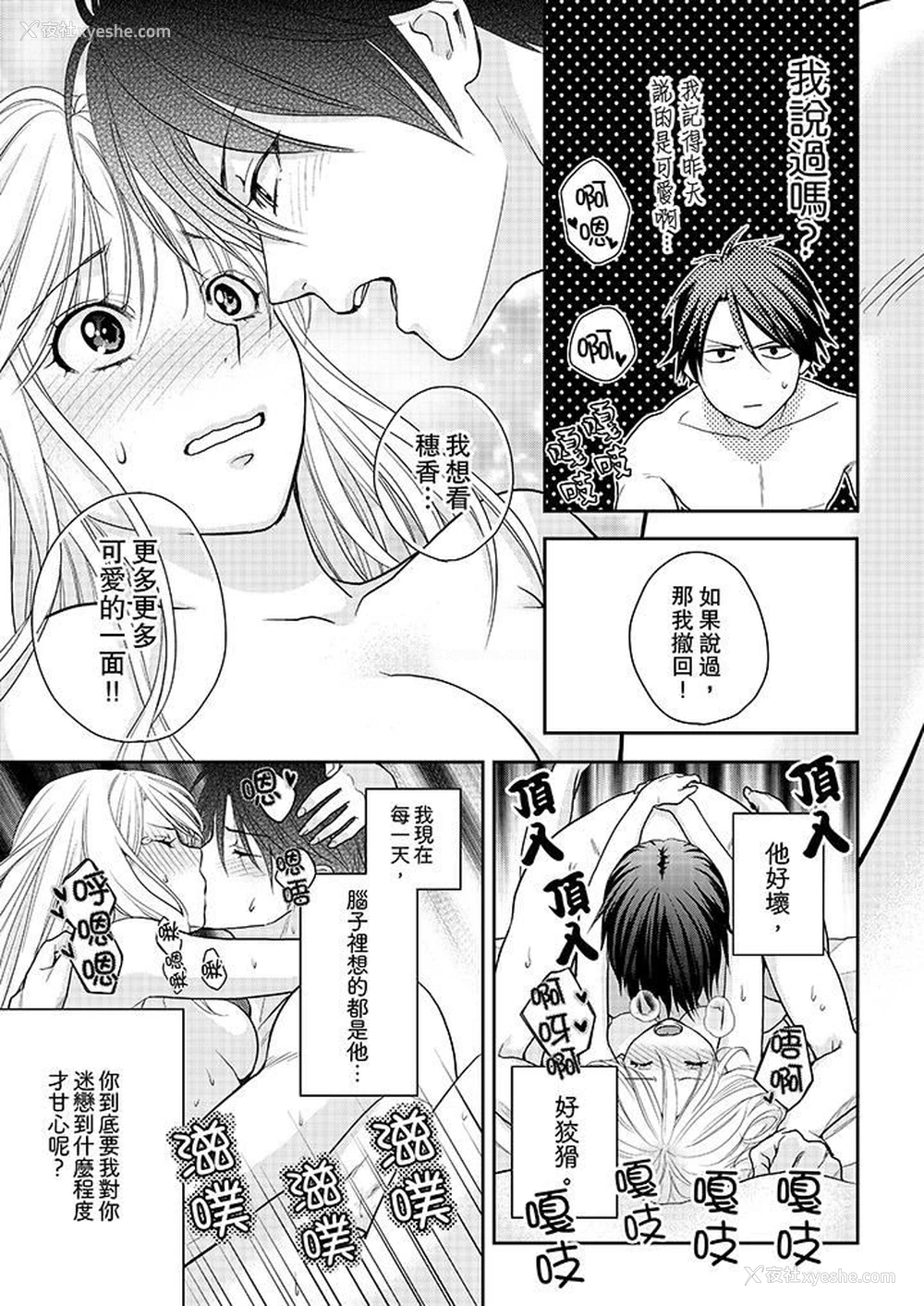 10P - 上司性致勃勃地享用我