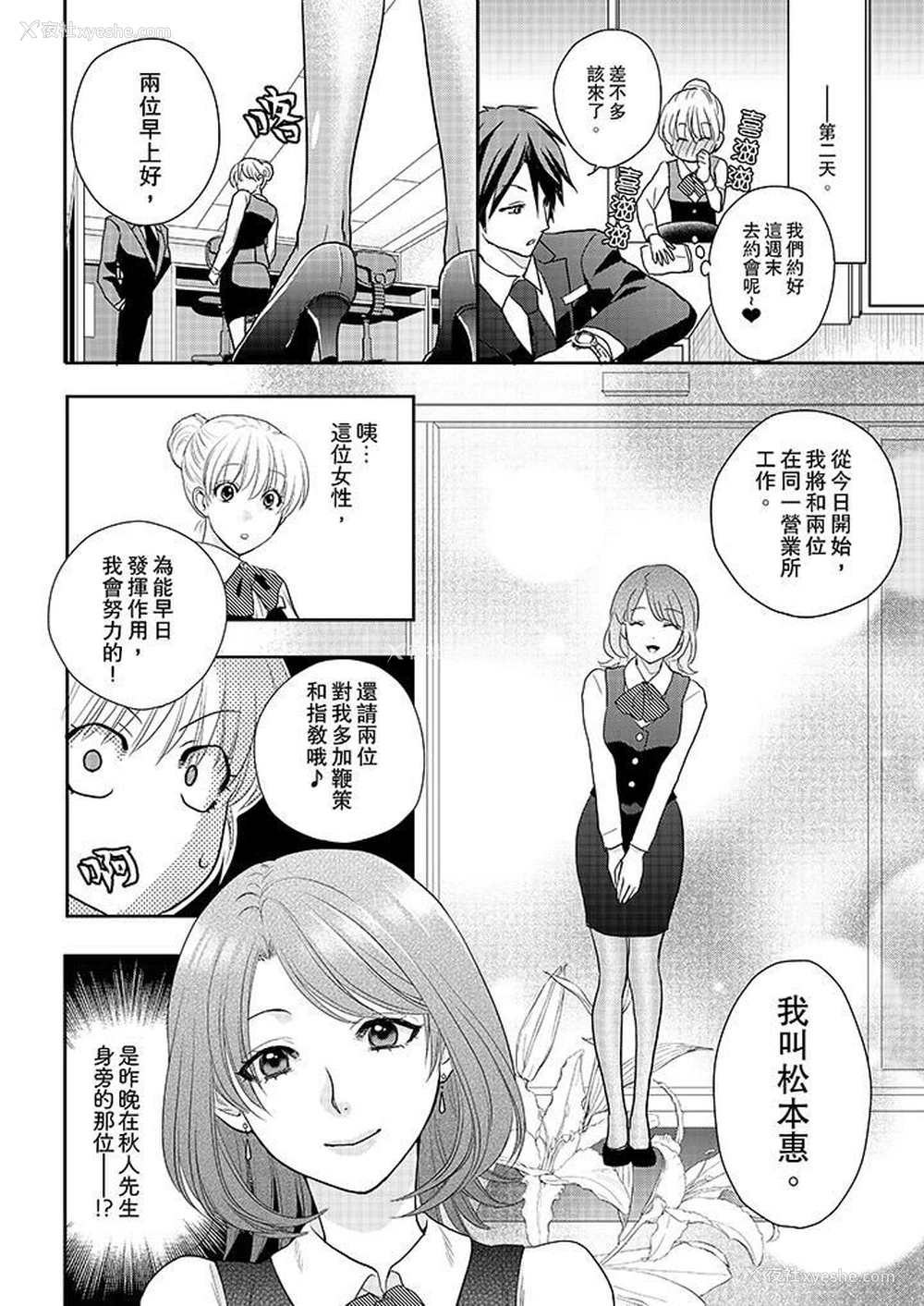 13P - 上司性致勃勃地享用我