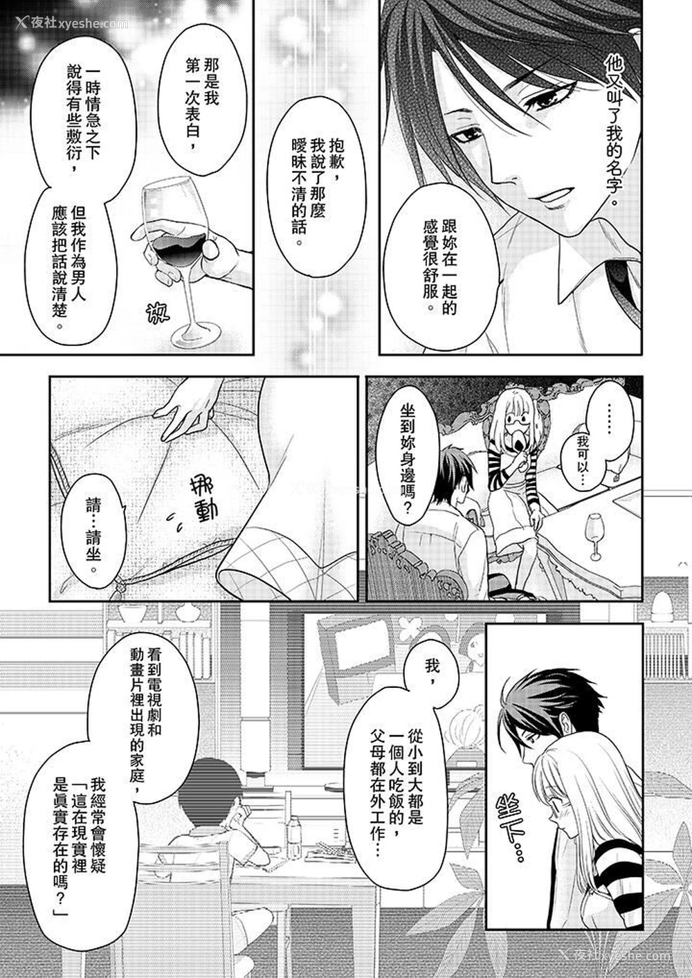 2P - 上司性致勃勃地享用我