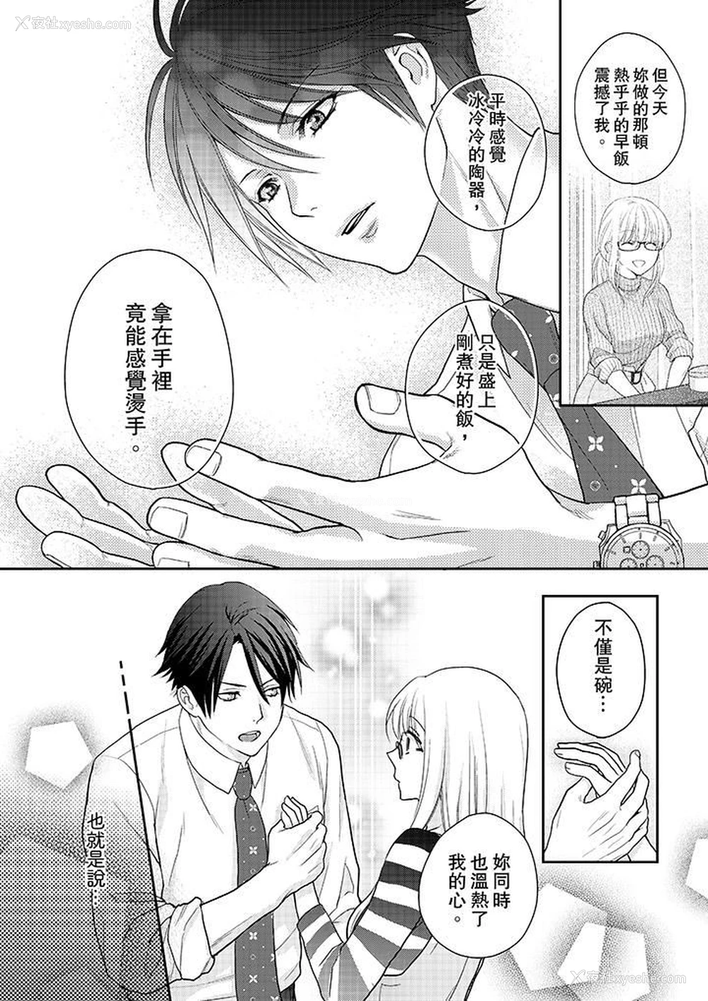 3P - 上司性致勃勃地享用我