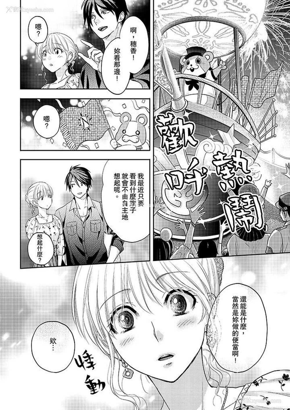 11P - 上司性致勃勃地享用我