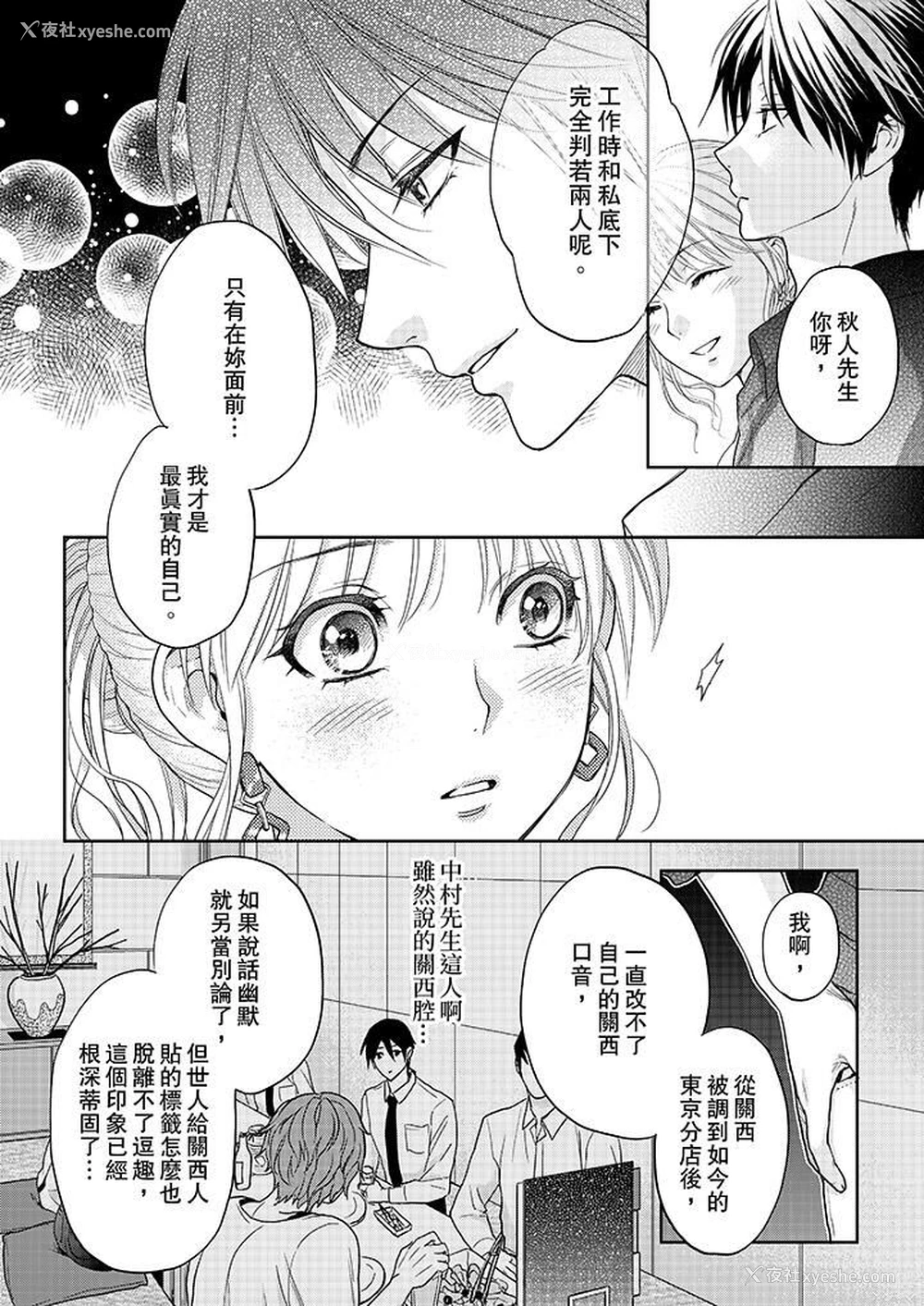 13P - 上司性致勃勃地享用我