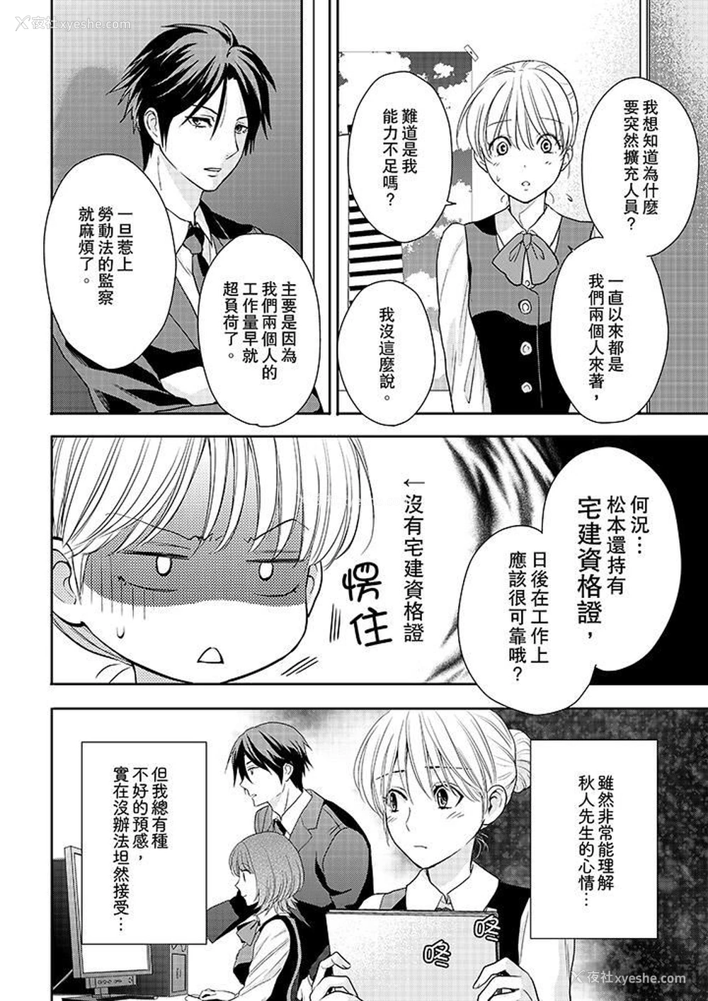 3P - 上司性致勃勃地享用我