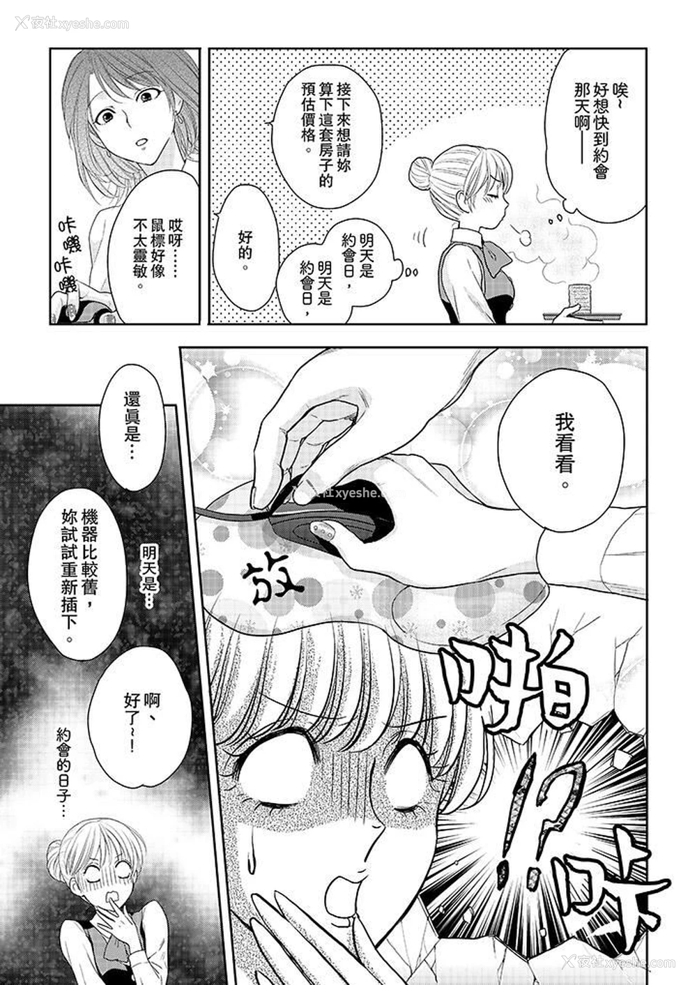 4P - 上司性致勃勃地享用我