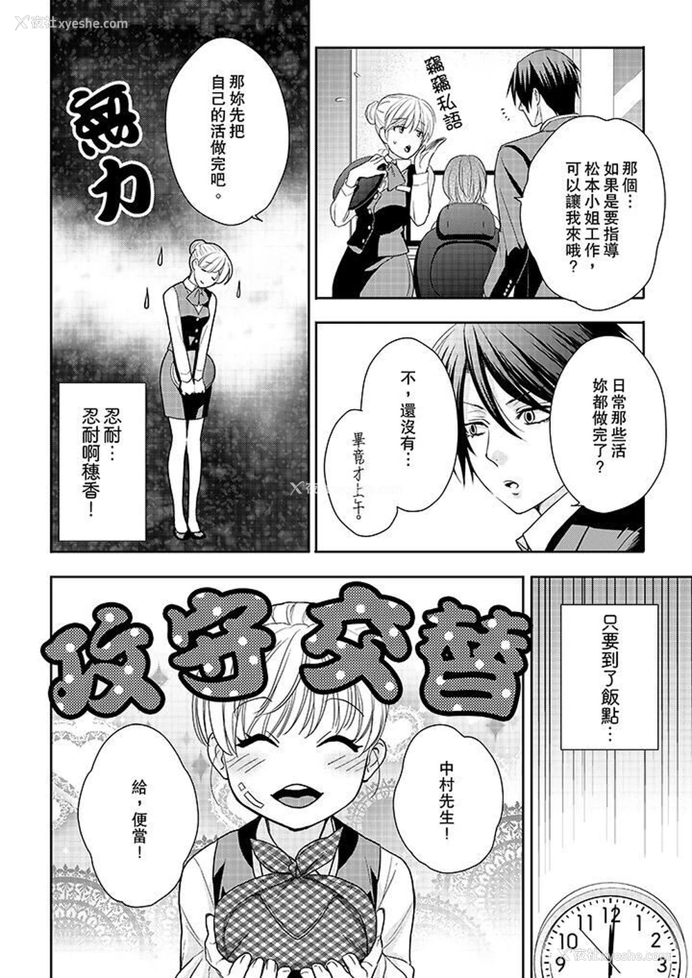 5P - 上司性致勃勃地享用我