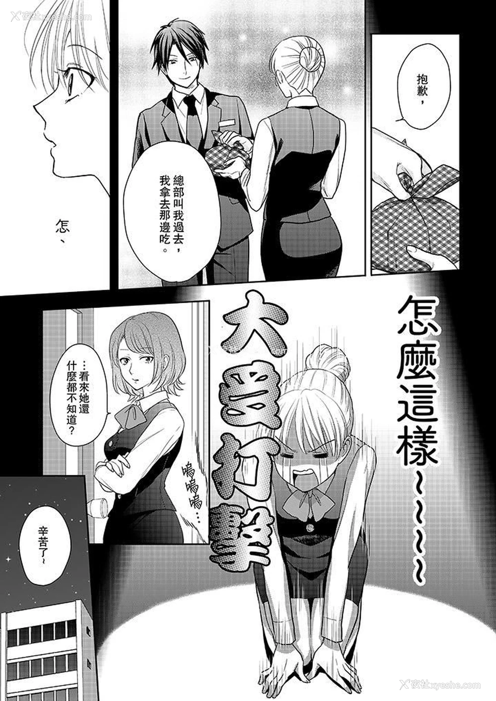 6P - 上司性致勃勃地享用我