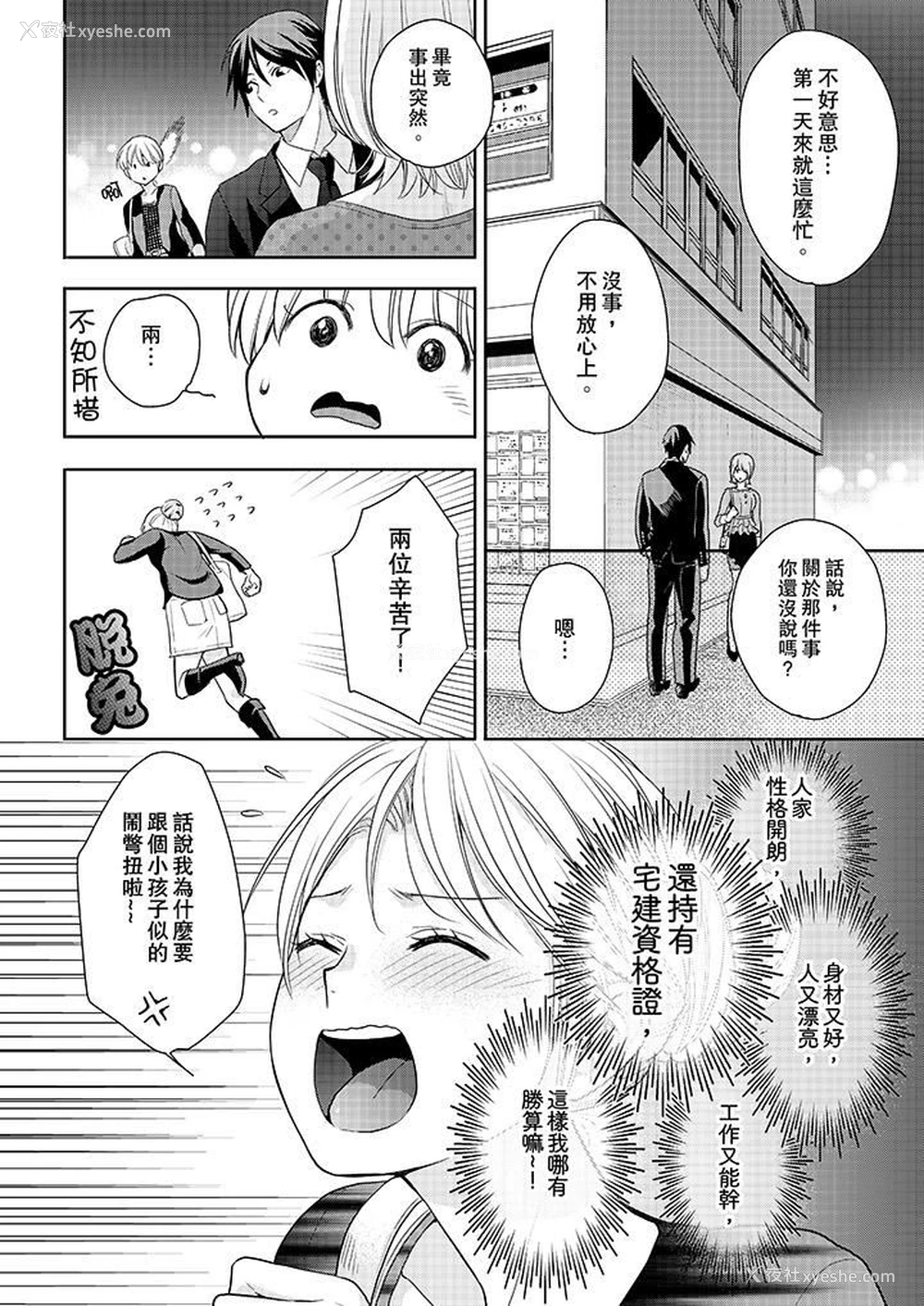 7P - 上司性致勃勃地享用我