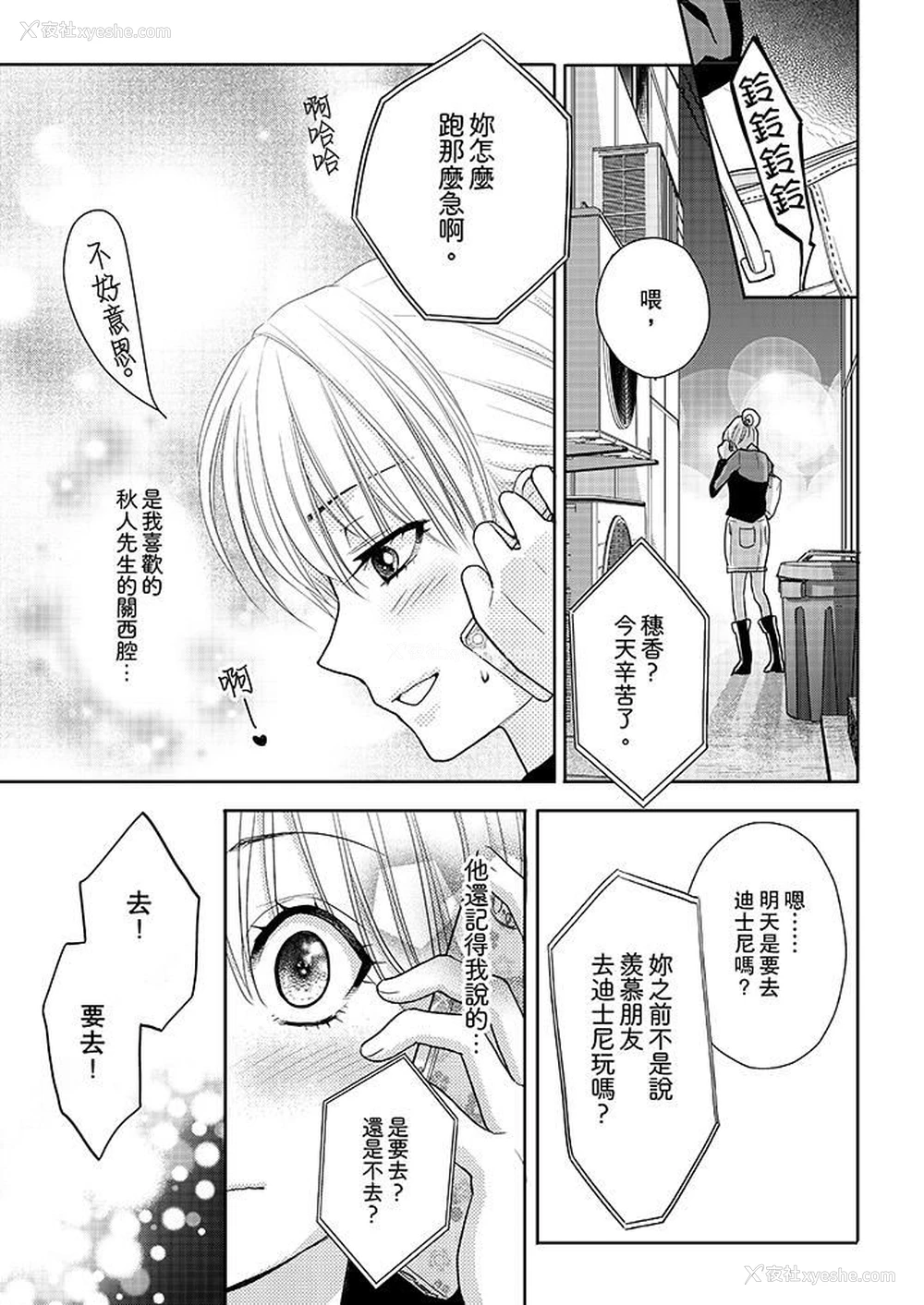8P - 上司性致勃勃地享用我