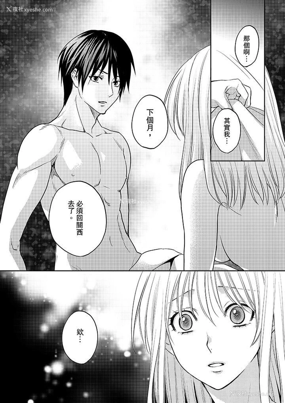 13P - 上司性致勃勃地享用我