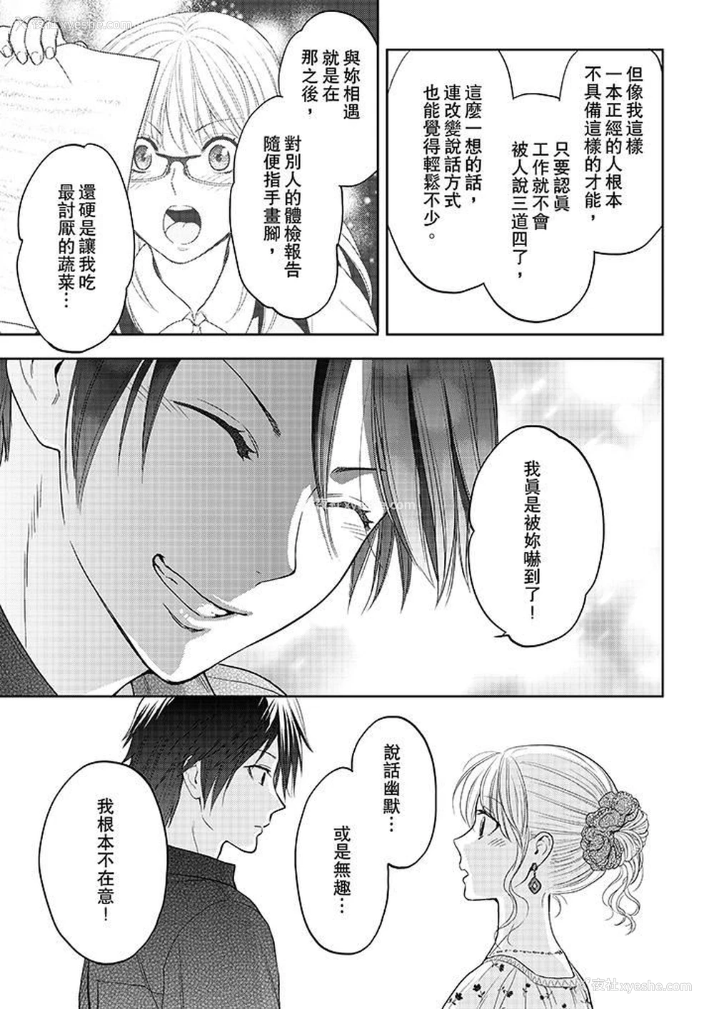 2P - 上司性致勃勃地享用我