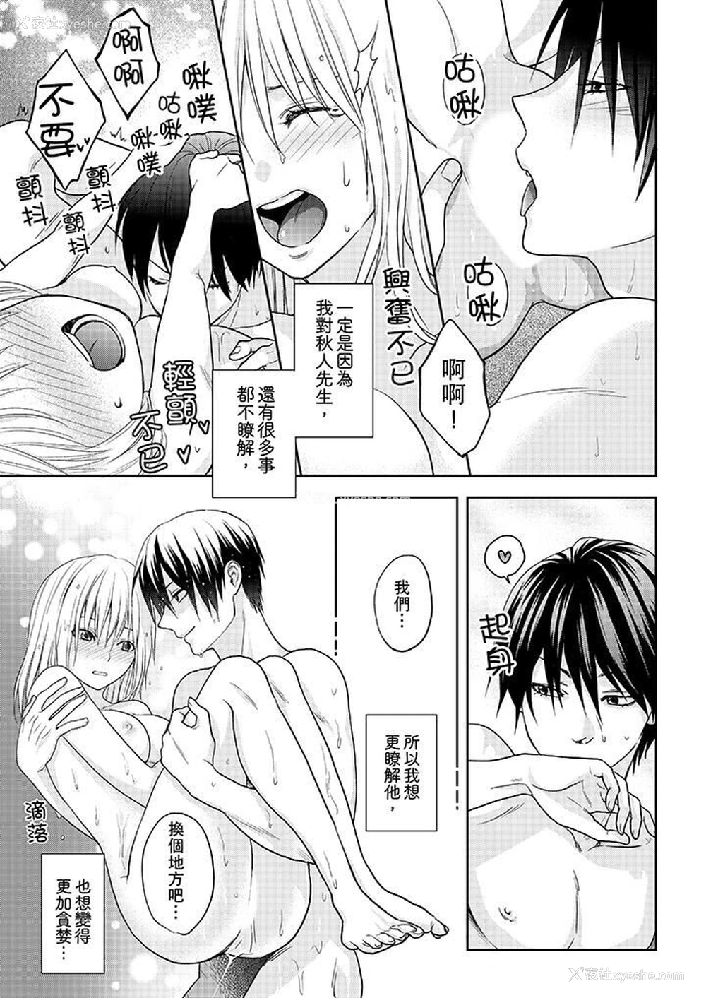 8P - 上司性致勃勃地享用我