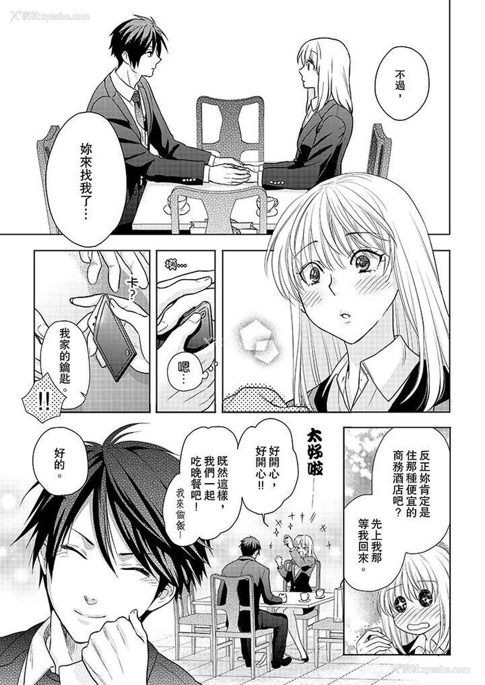 10P - 上司性致勃勃地享用我